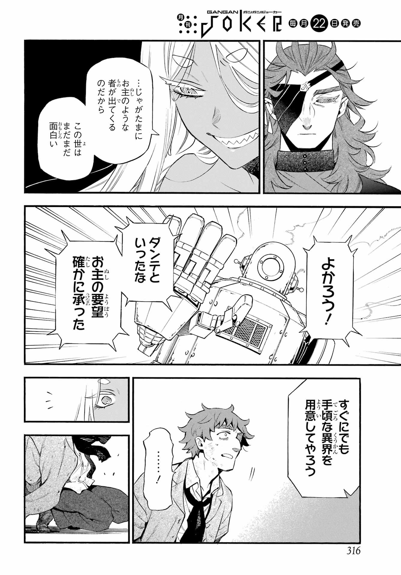 Vanitas no Carte Chapter 65 23ページ
