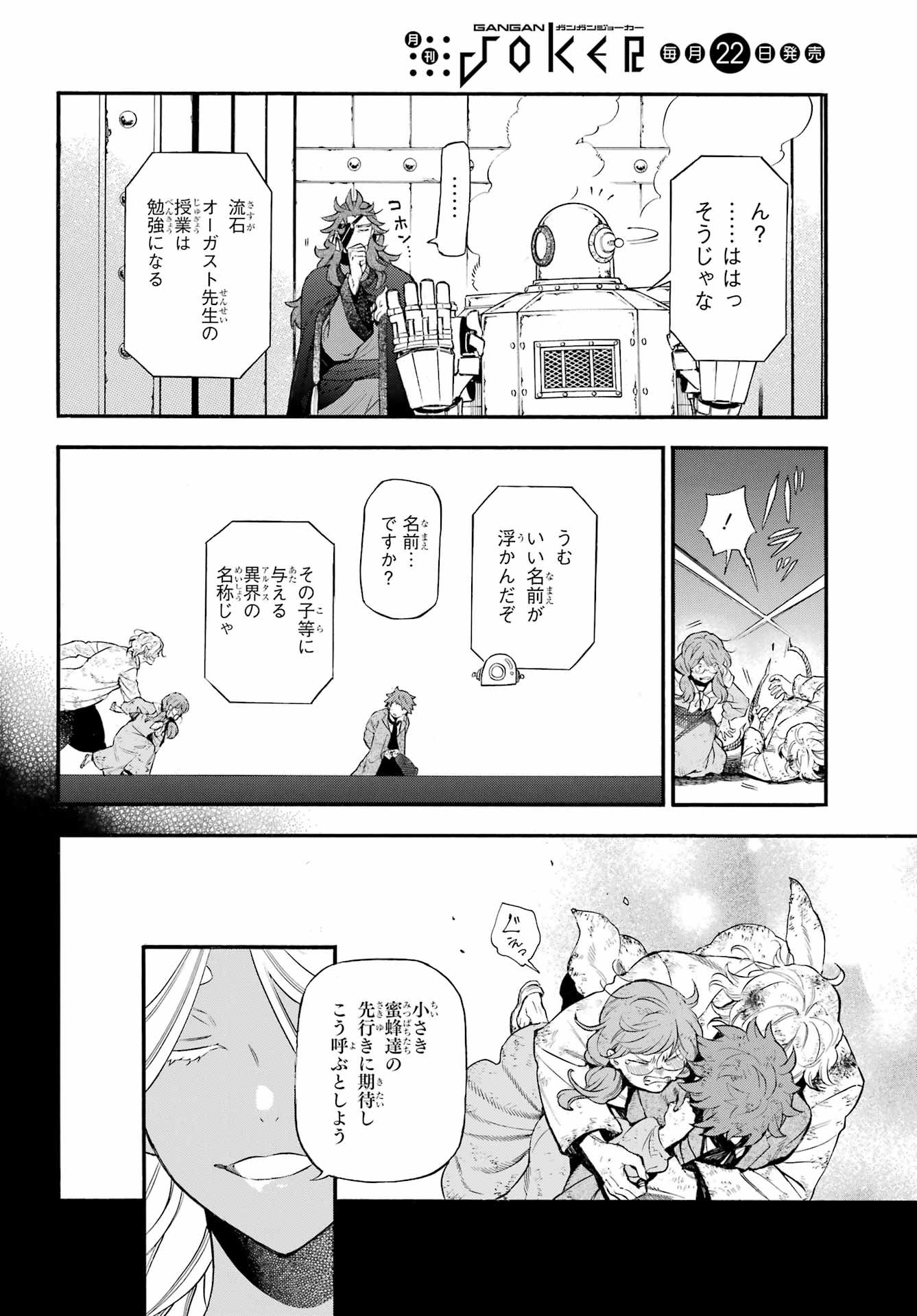 Vanitas no Carte Chapter 65 25ページ