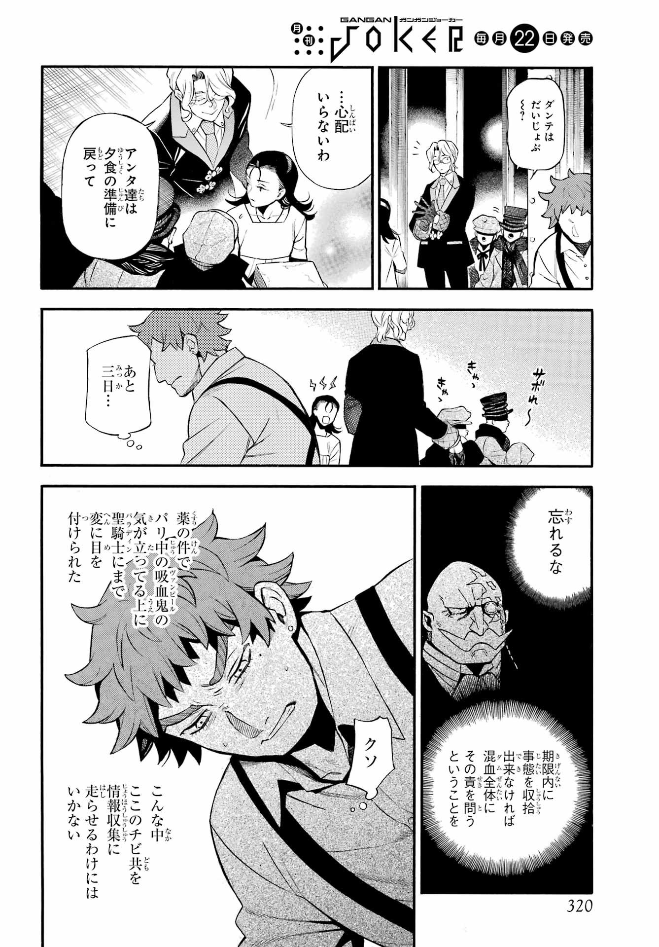 Vanitas no Carte Chapter 65 27ページ
