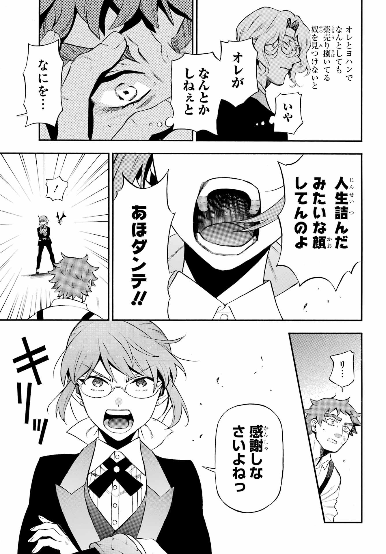 Vanitas no Carte Chapter 65 28ページ