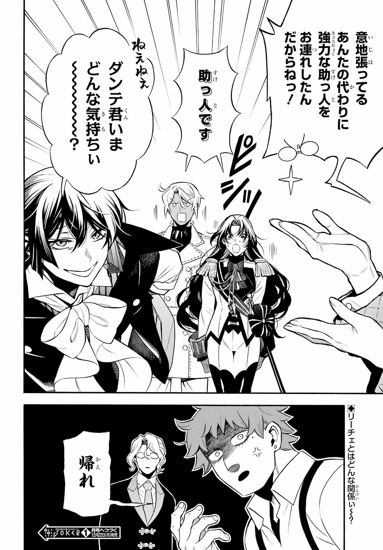 Vanitas no Carte Chapter 65 29ページ