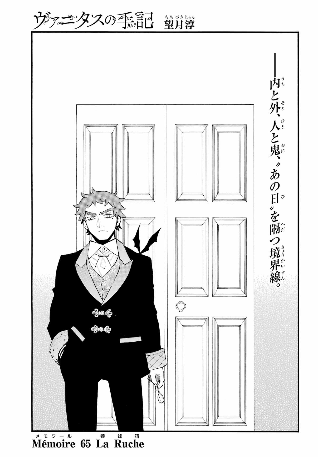 Vanitas no Carte Chapter 65 4ページ