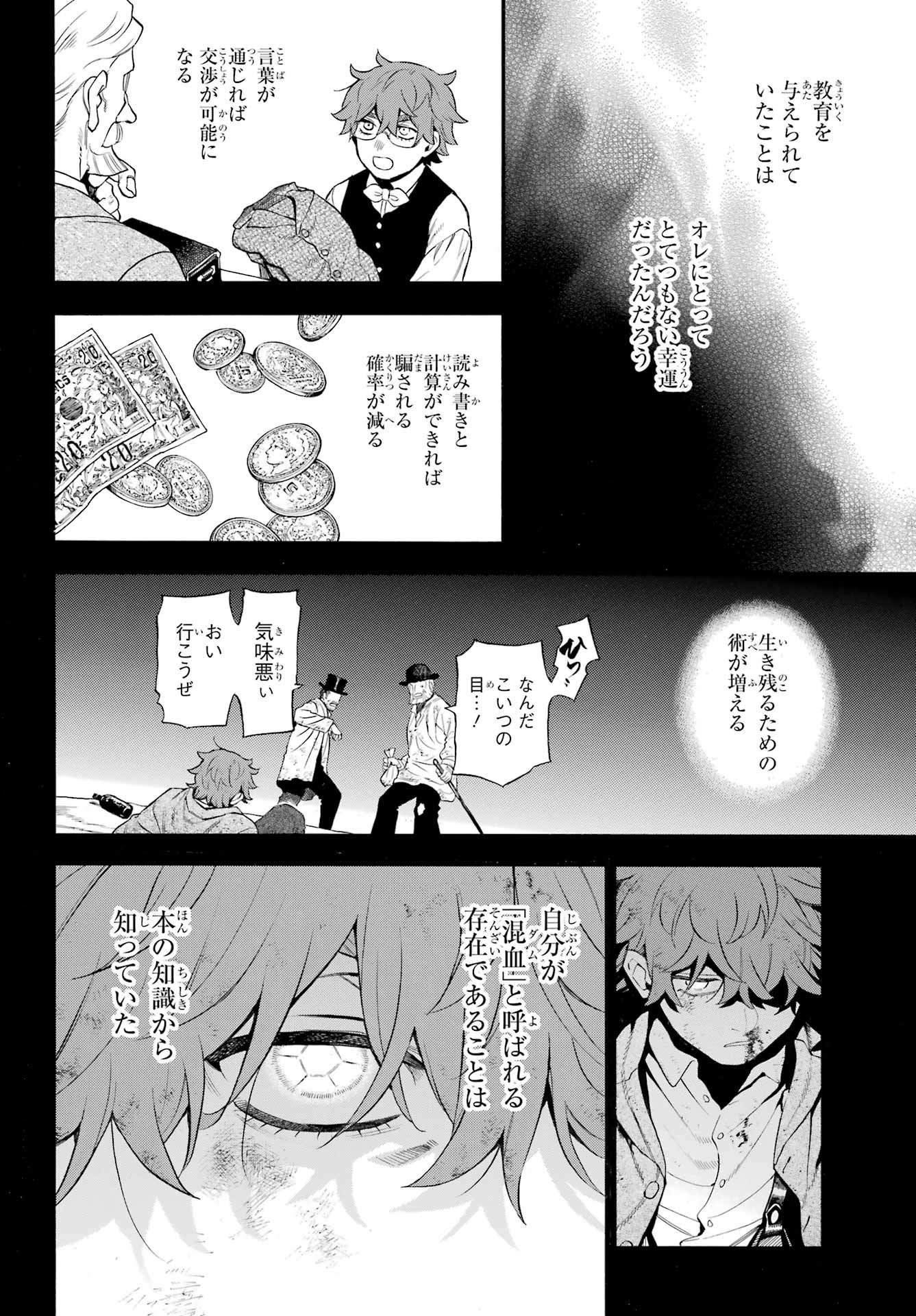 Vanitas no Carte Chapter 65 5ページ