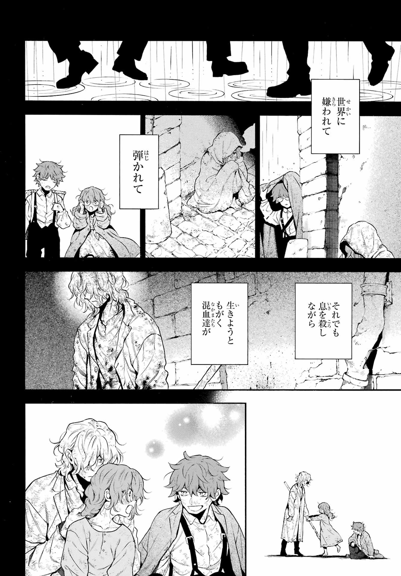 Vanitas no Carte Chapter 65 7ページ