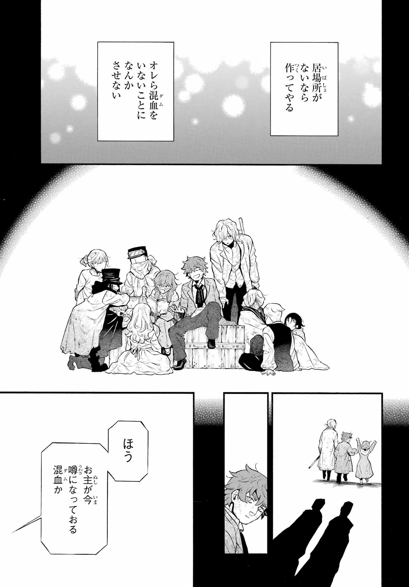 Vanitas no Carte Chapter 65 8ページ