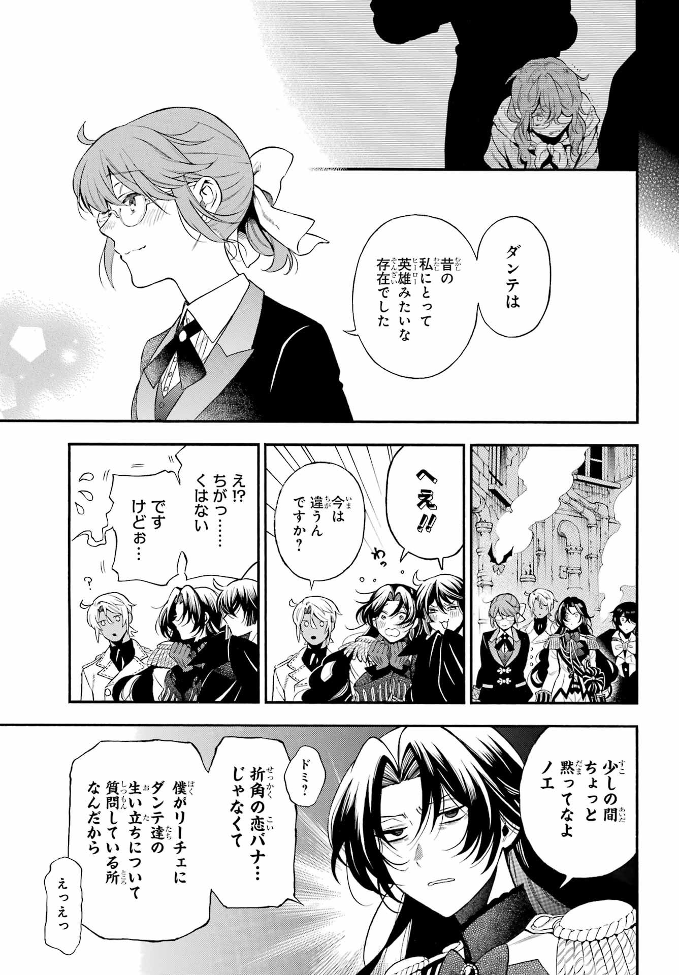 Vanitas no Carte Chapter 65 10ページ