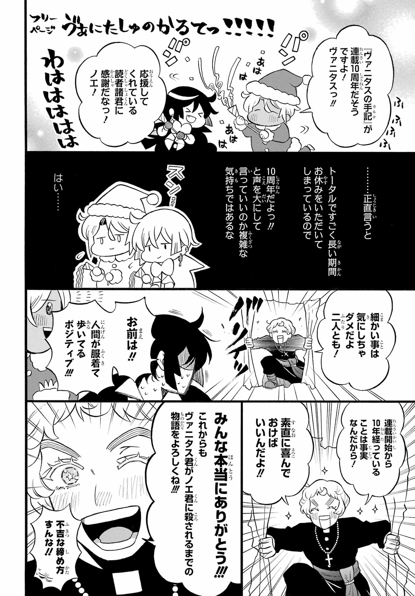 Vanitas no Carte Chapter 66 1ページ