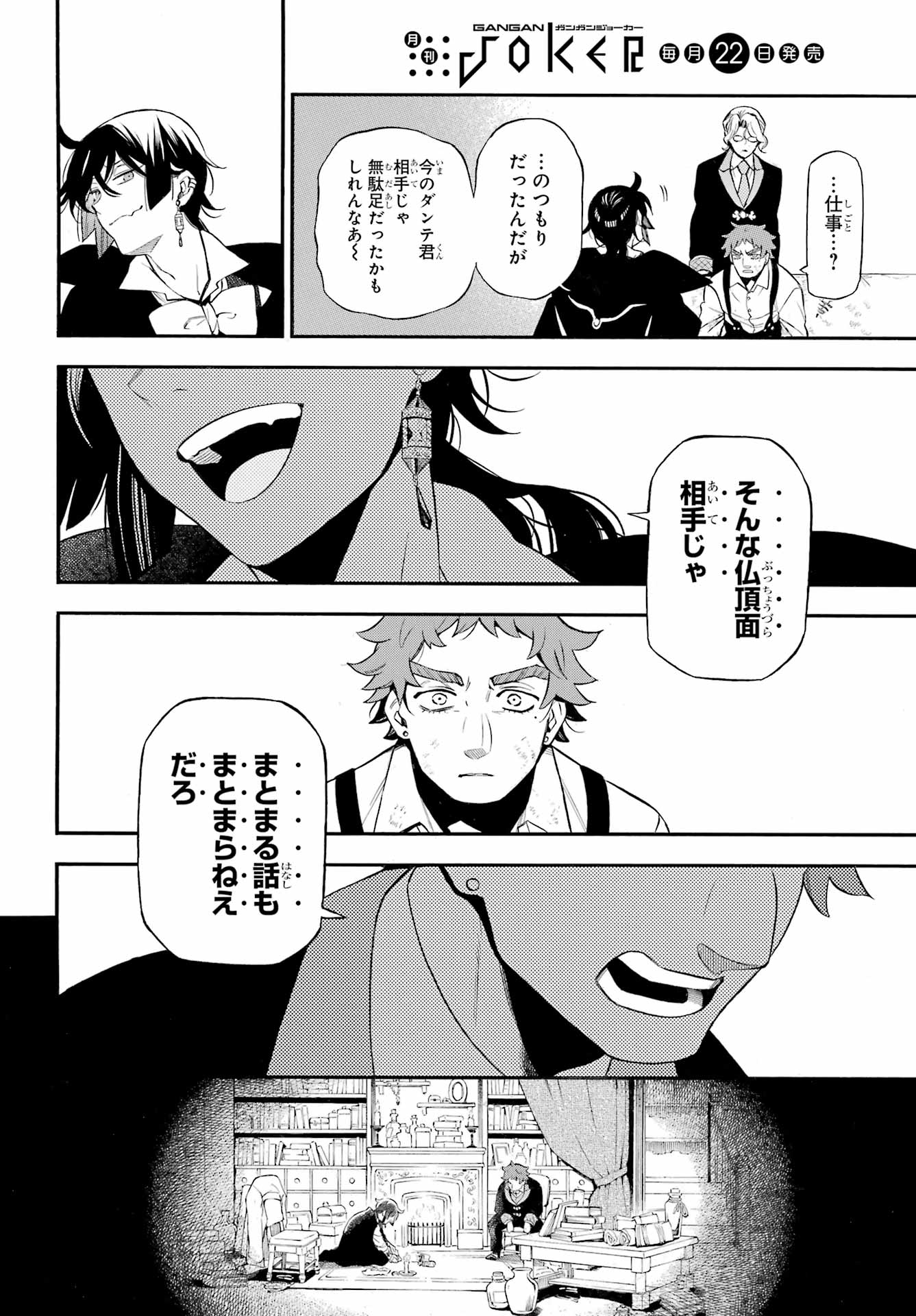 Vanitas no Carte Chapter 66 11ページ
