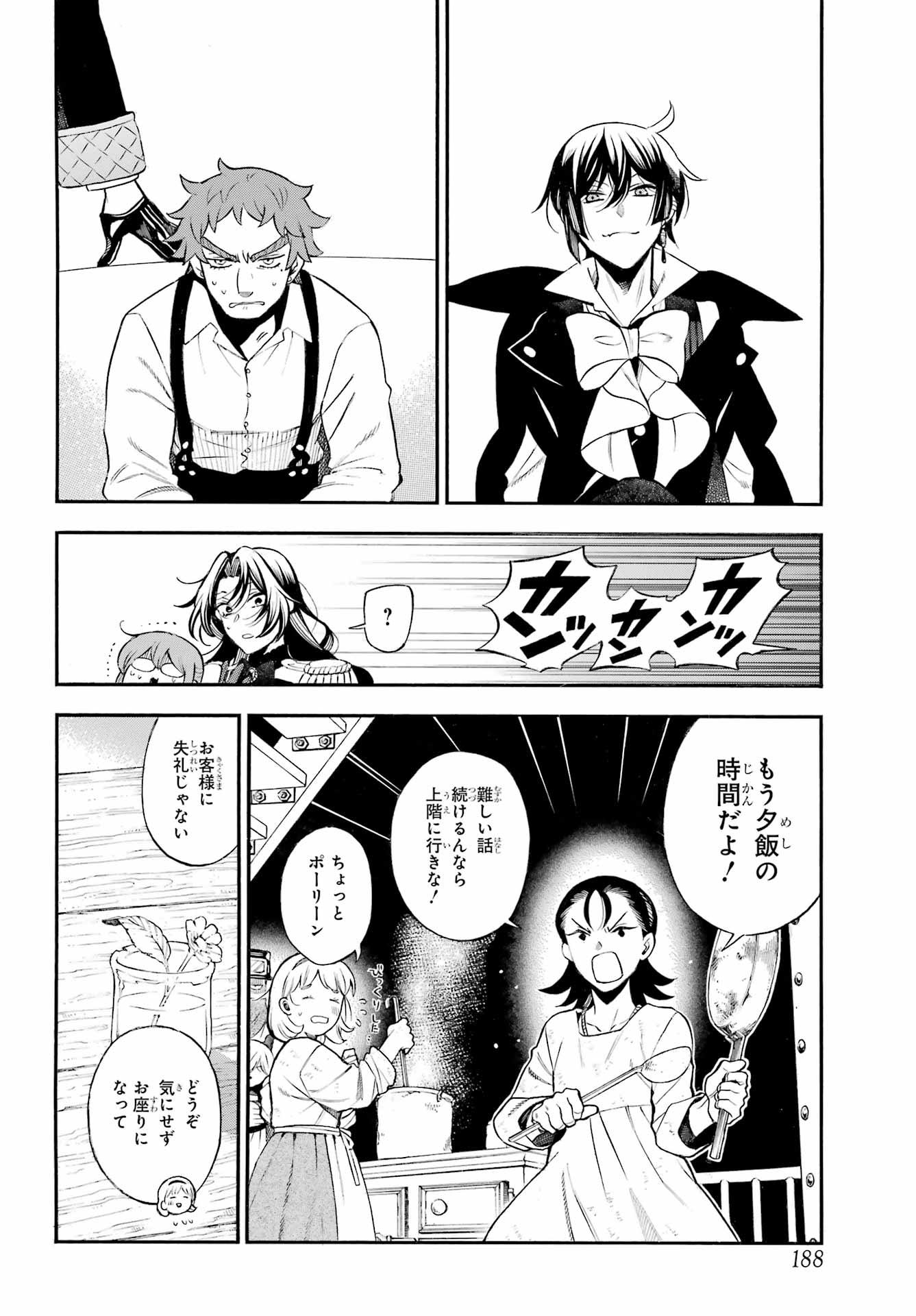 Vanitas no Carte Chapter 66 15ページ
