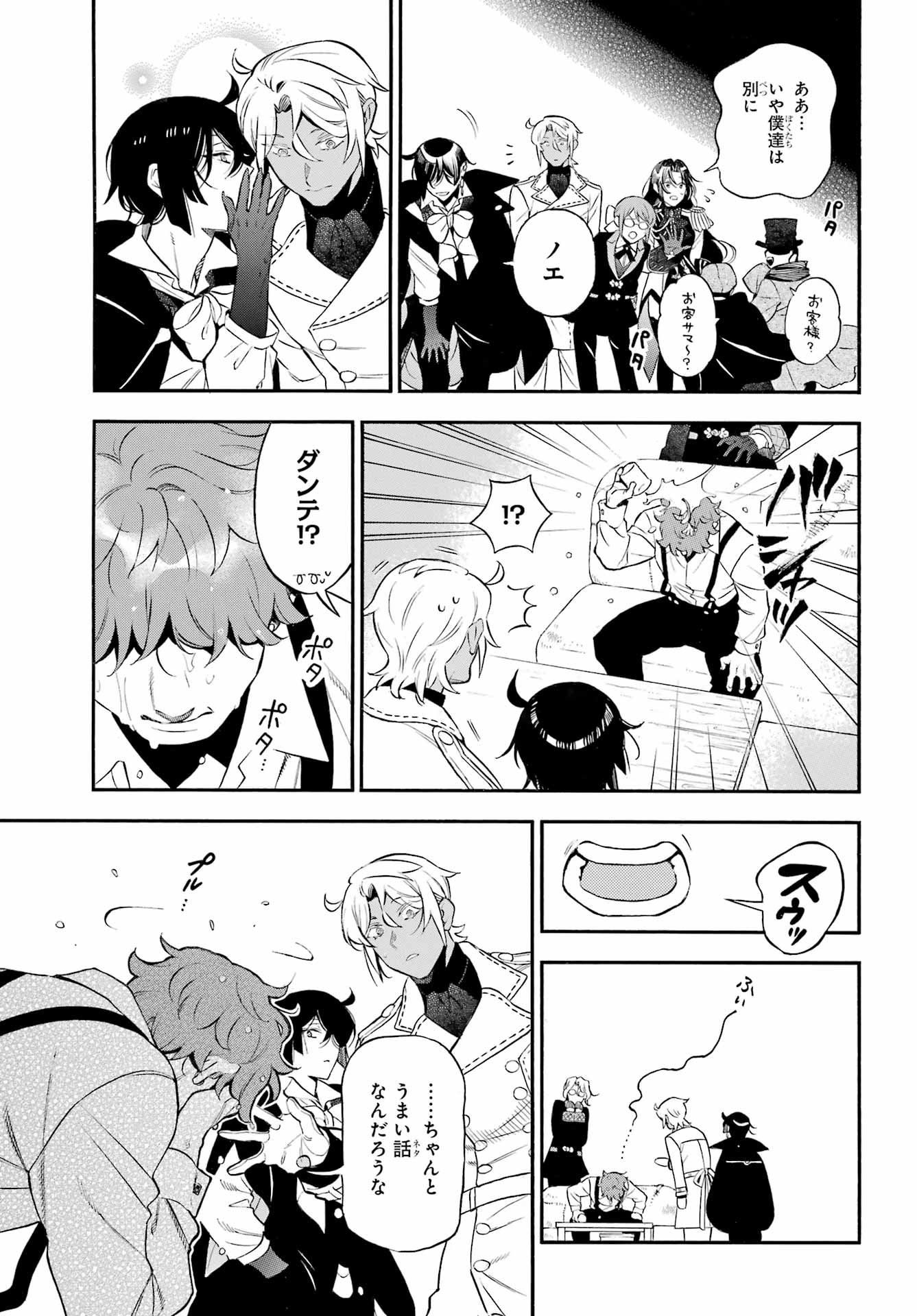 Vanitas no Carte Chapter 66 16ページ