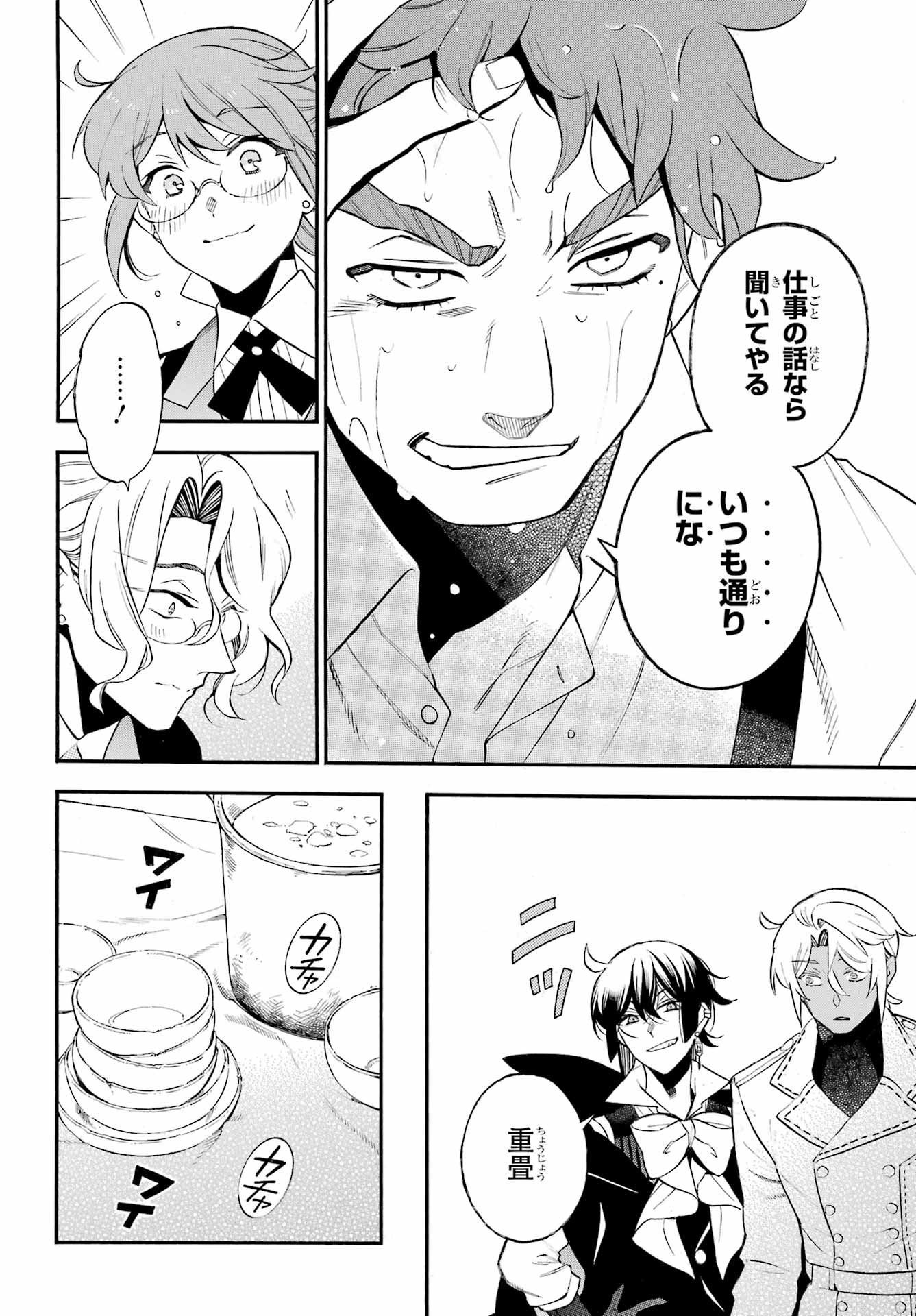 Vanitas no Carte Chapter 66 17ページ