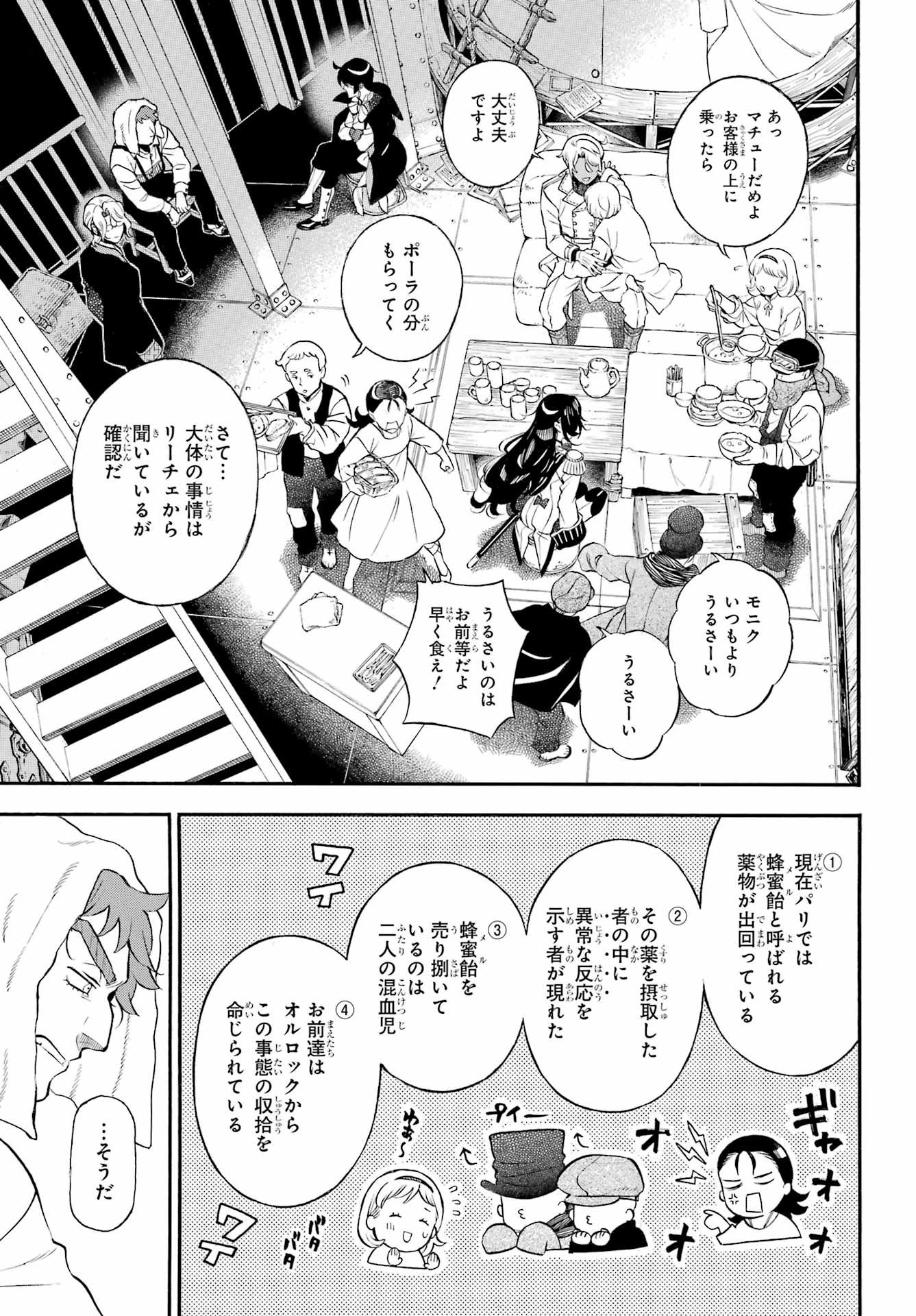 Vanitas no Carte Chapter 66 18ページ