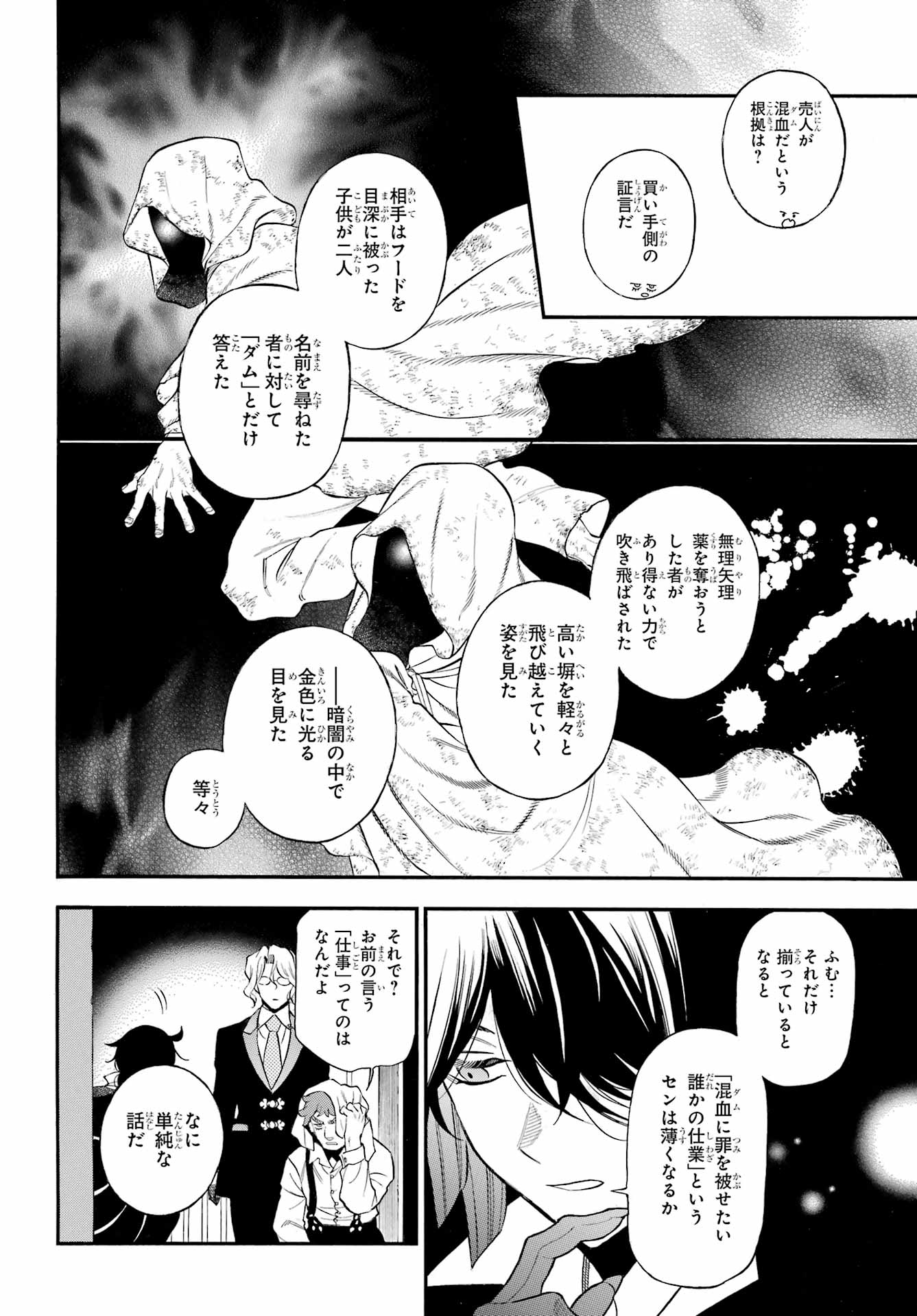 Vanitas no Carte Chapter 66 19ページ