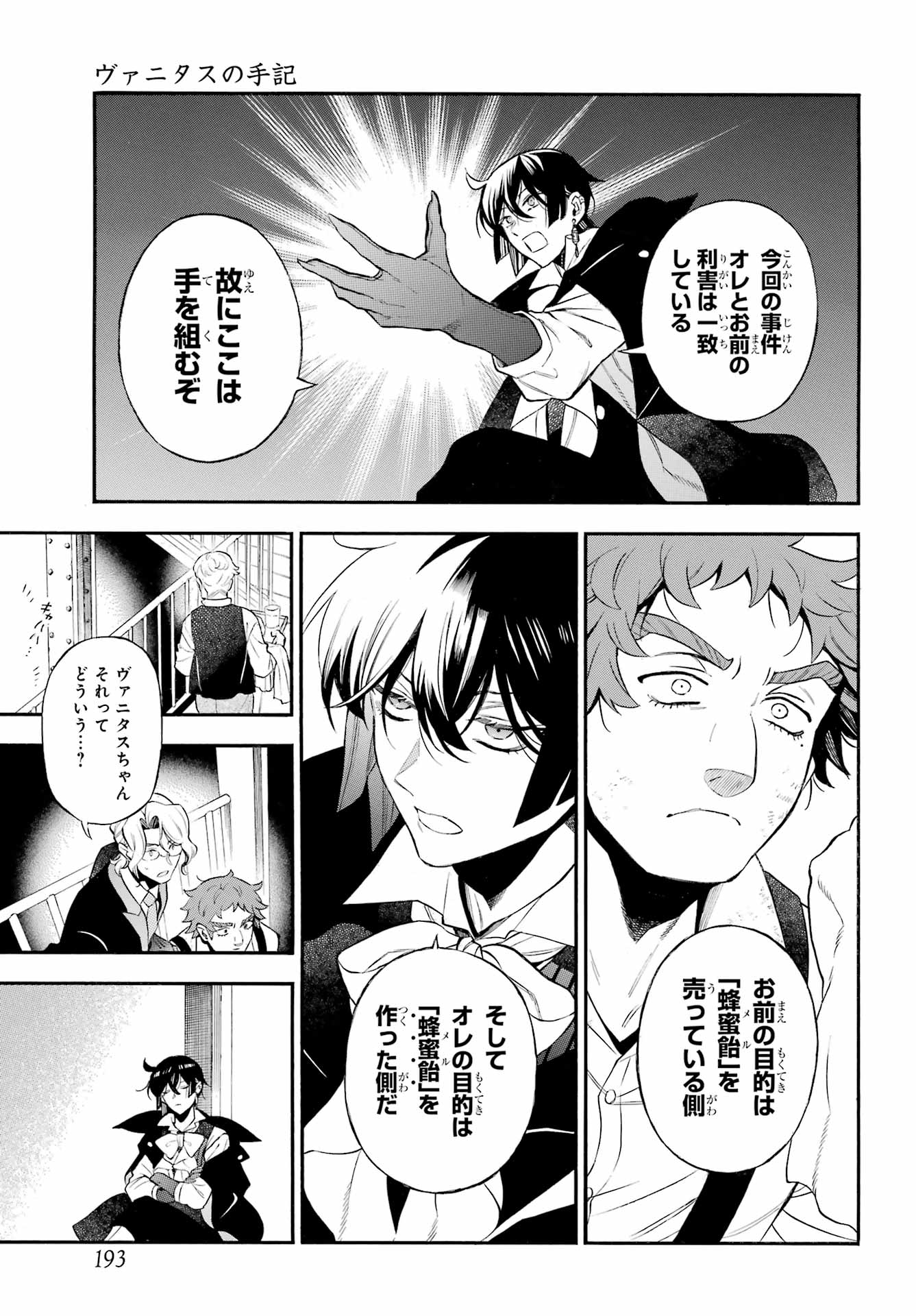 Vanitas no Carte Chapter 66 20ページ