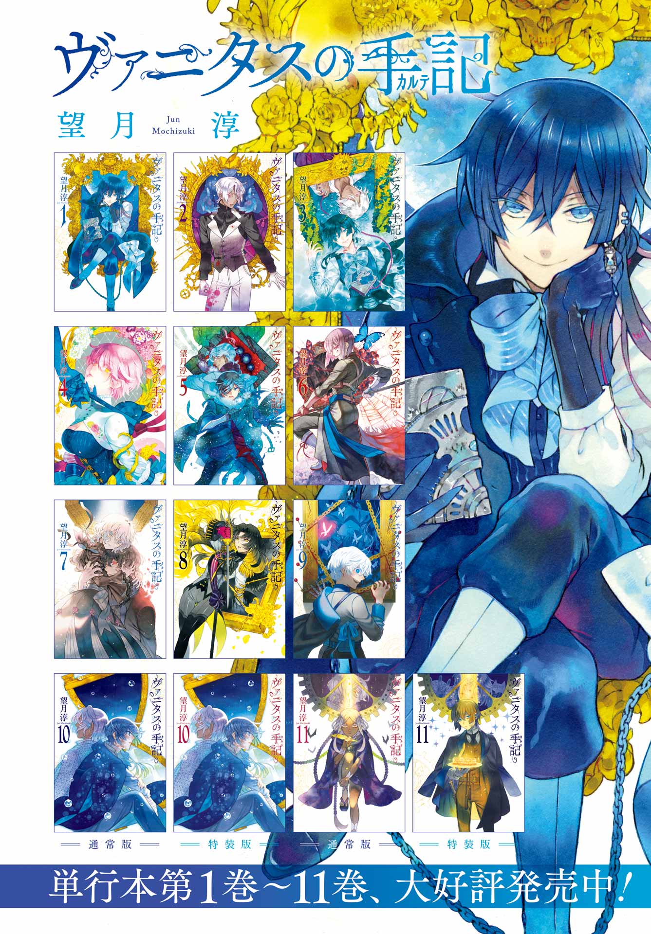 Vanitas no Carte Chapter 66 3ページ