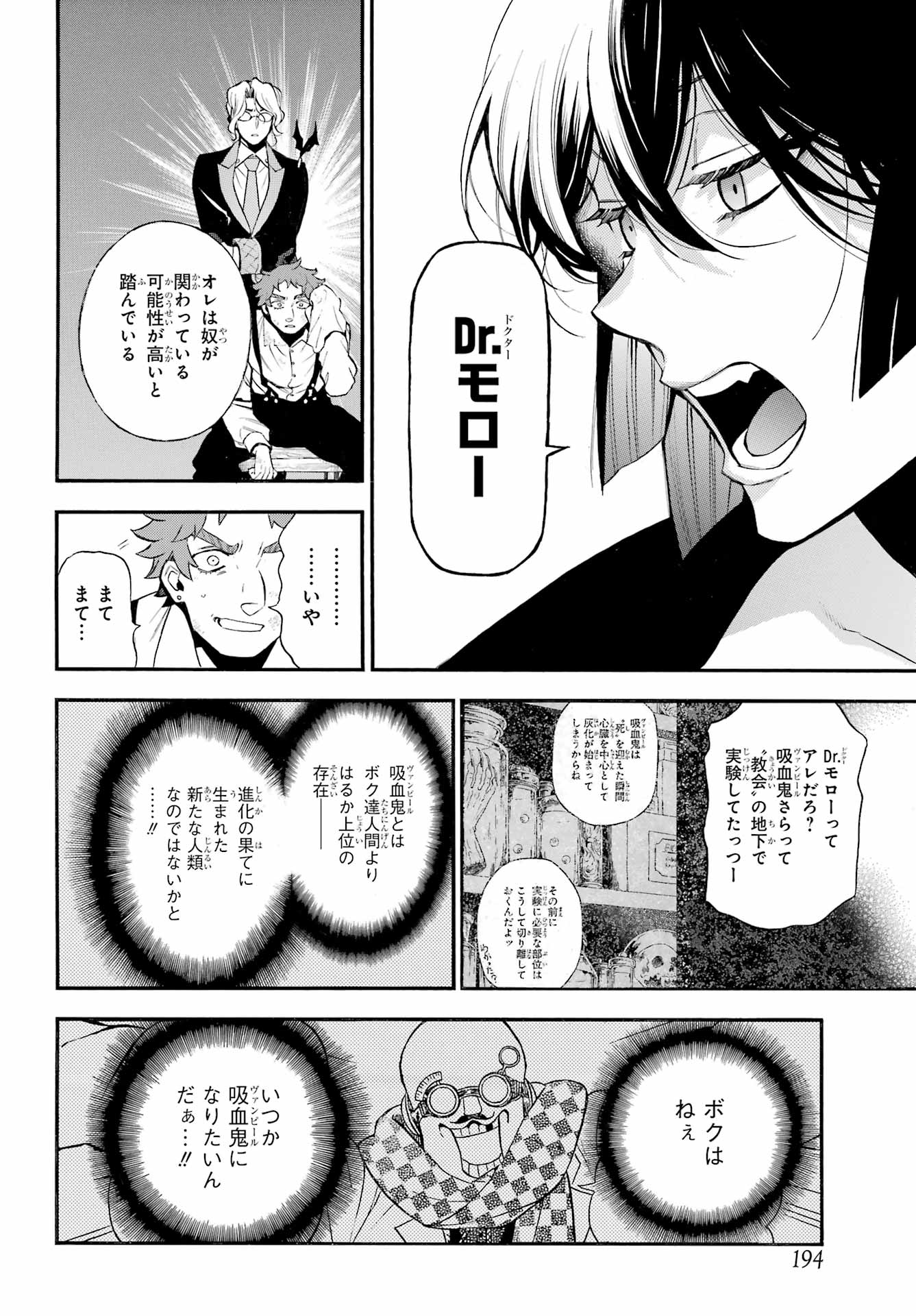 Vanitas no Carte Chapter 66 21ページ