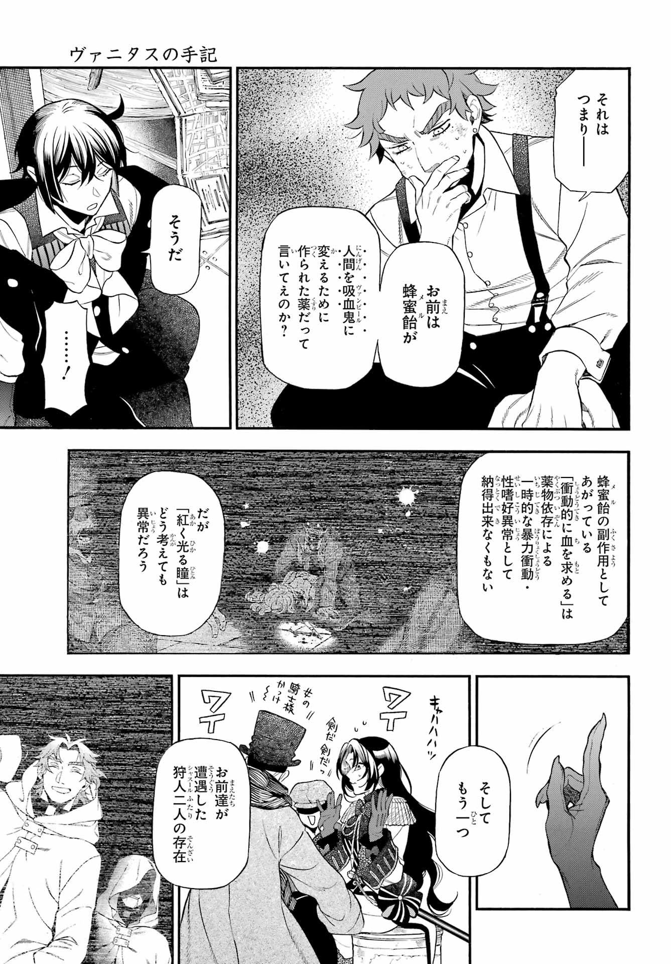 Vanitas no Carte Chapter 66 22ページ