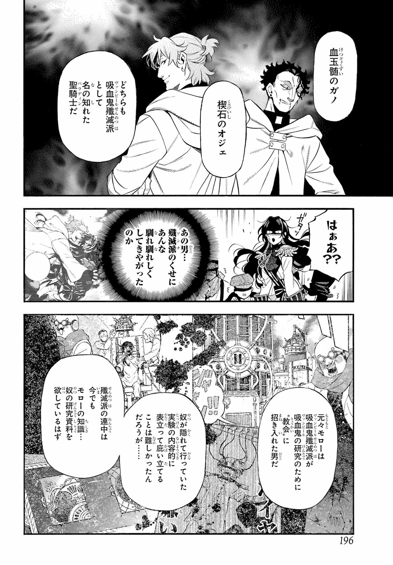 Vanitas no Carte Chapter 66 23ページ