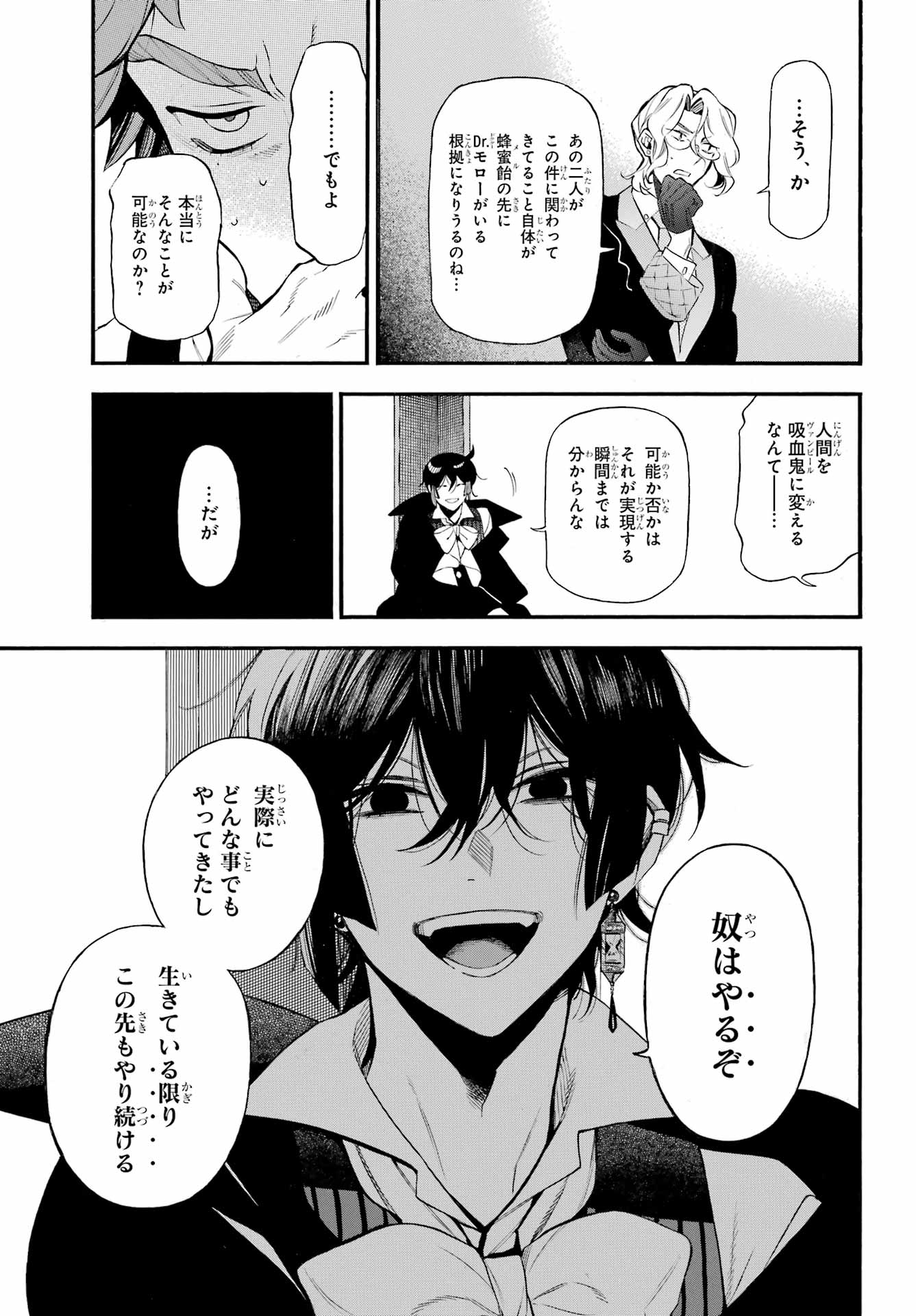 Vanitas no Carte Chapter 66 24ページ