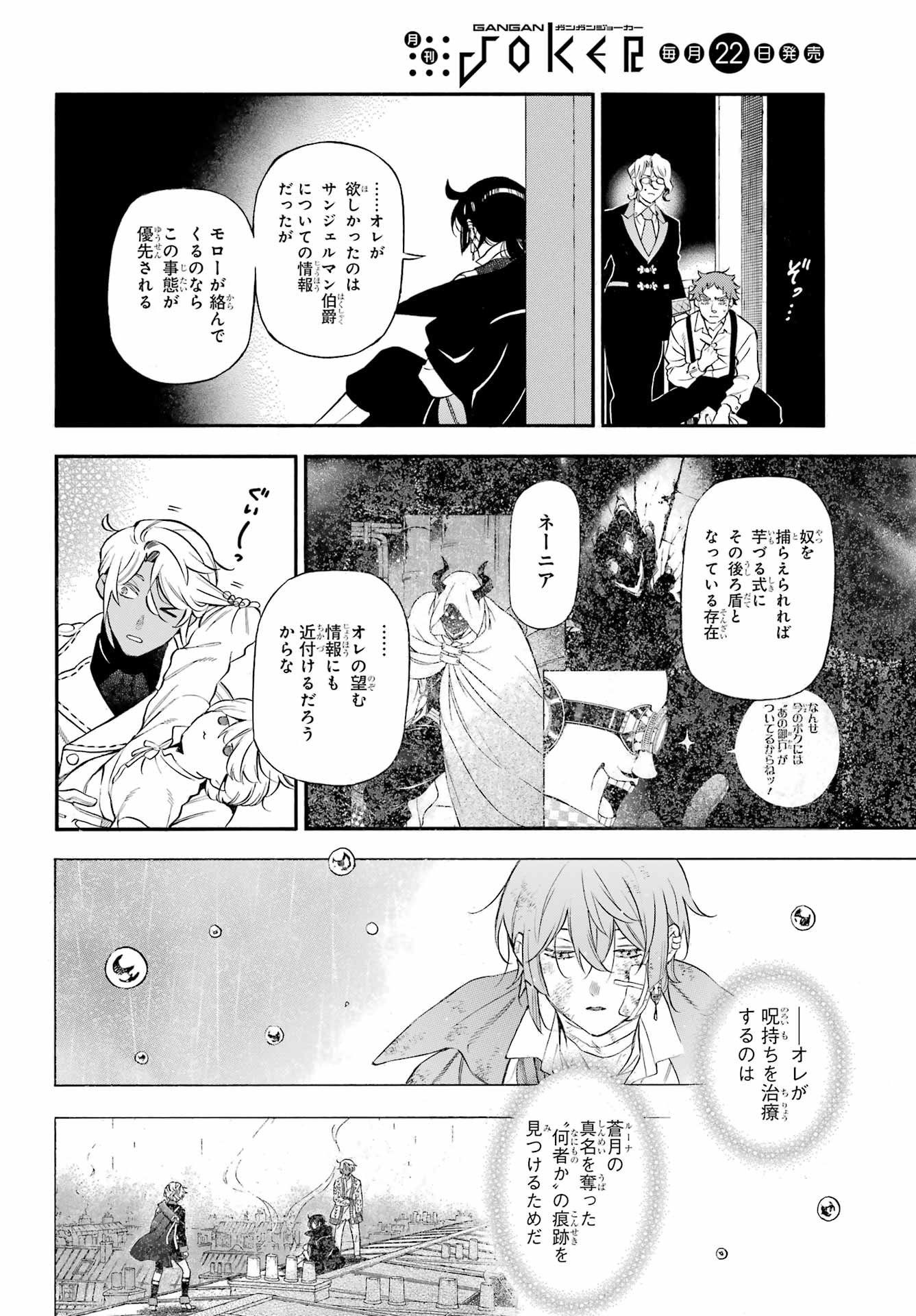Vanitas no Carte Chapter 66 25ページ