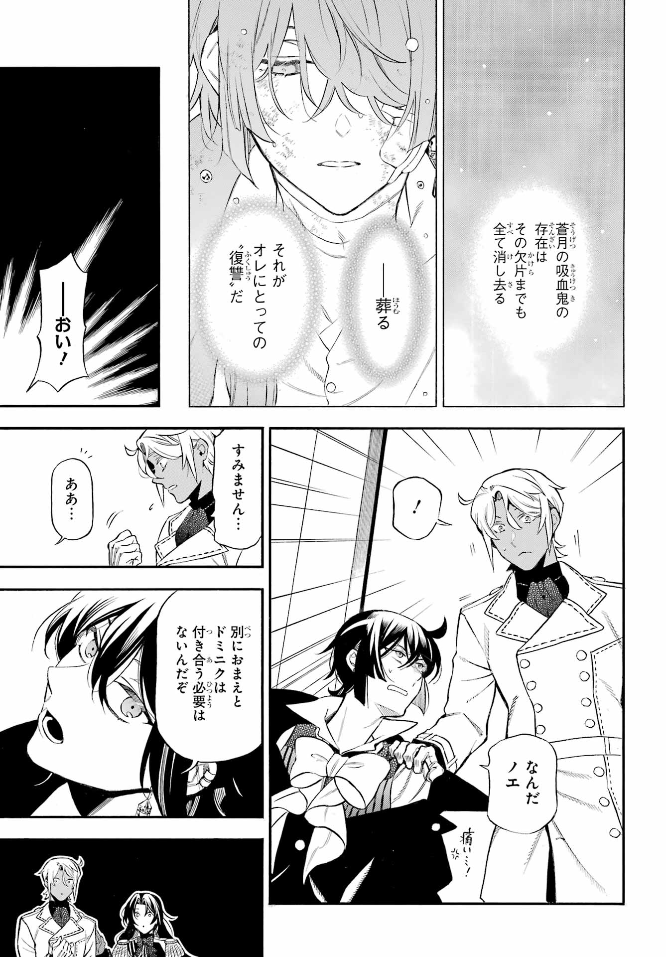 Vanitas no Carte Chapter 66 26ページ