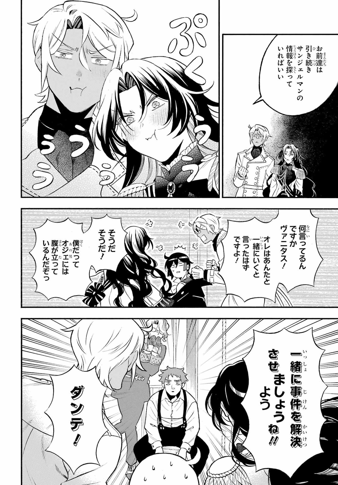 Vanitas no Carte Chapter 66 27ページ