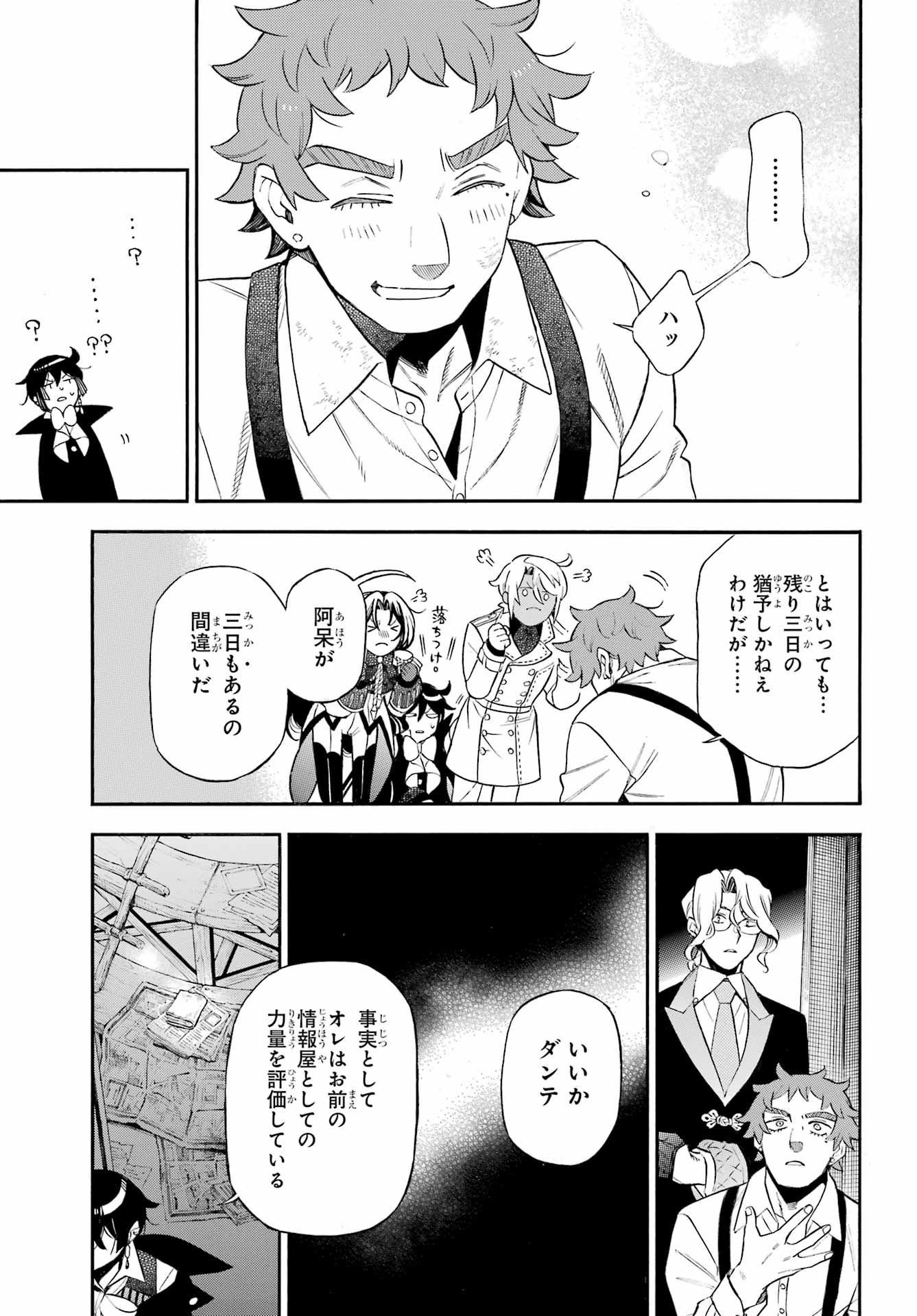 Vanitas no Carte Chapter 66 28ページ