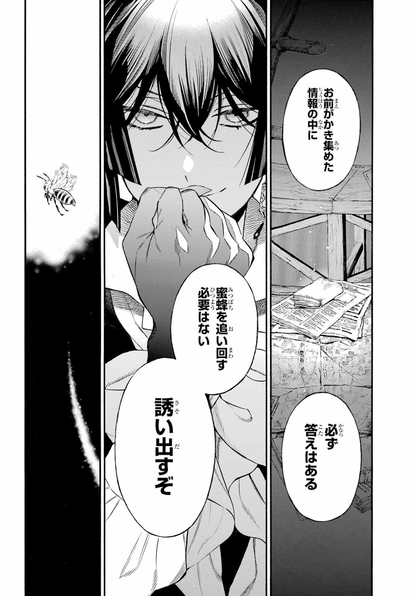 Vanitas no Carte Chapter 66 29ページ