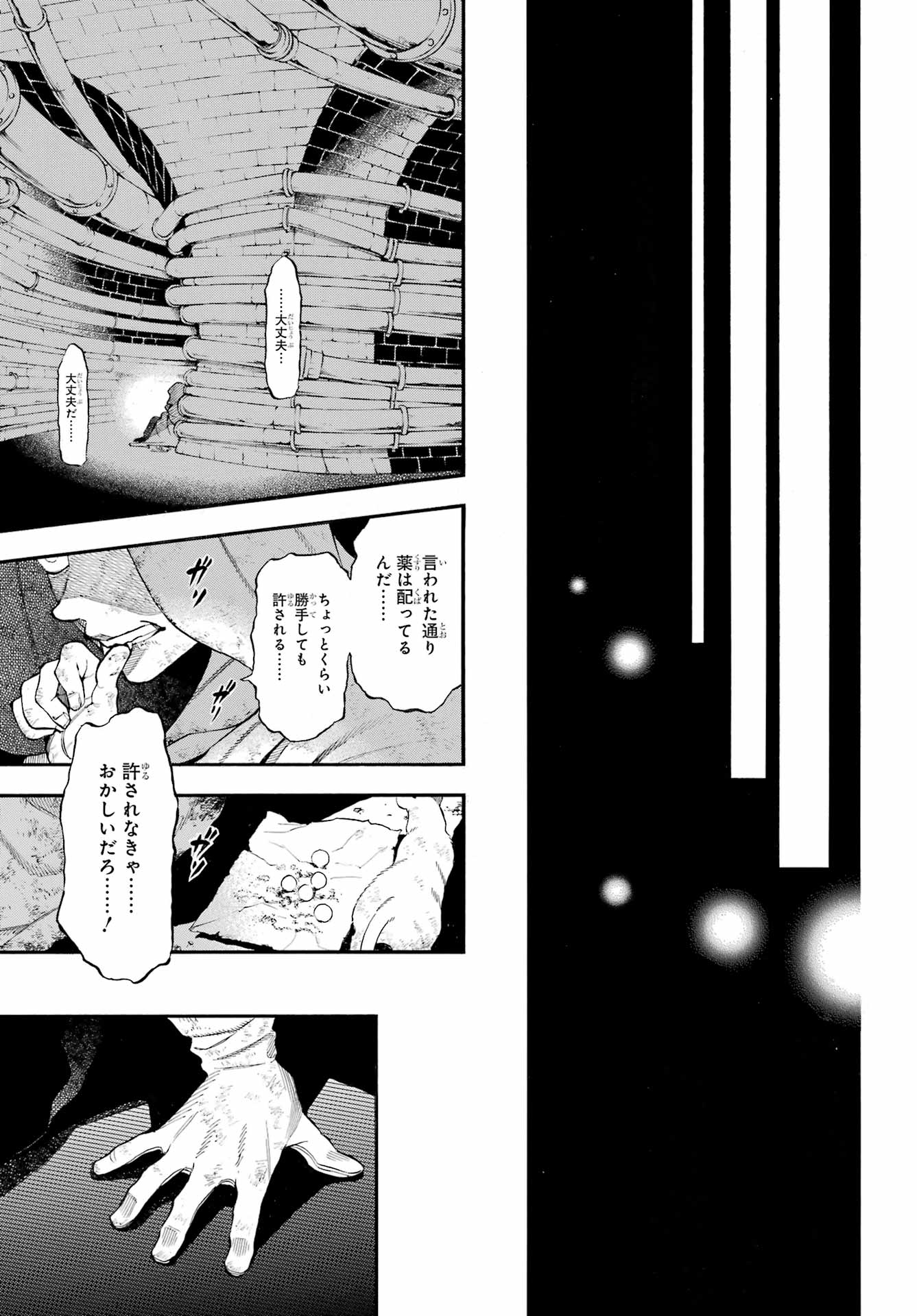 Vanitas no Carte Chapter 66 30ページ