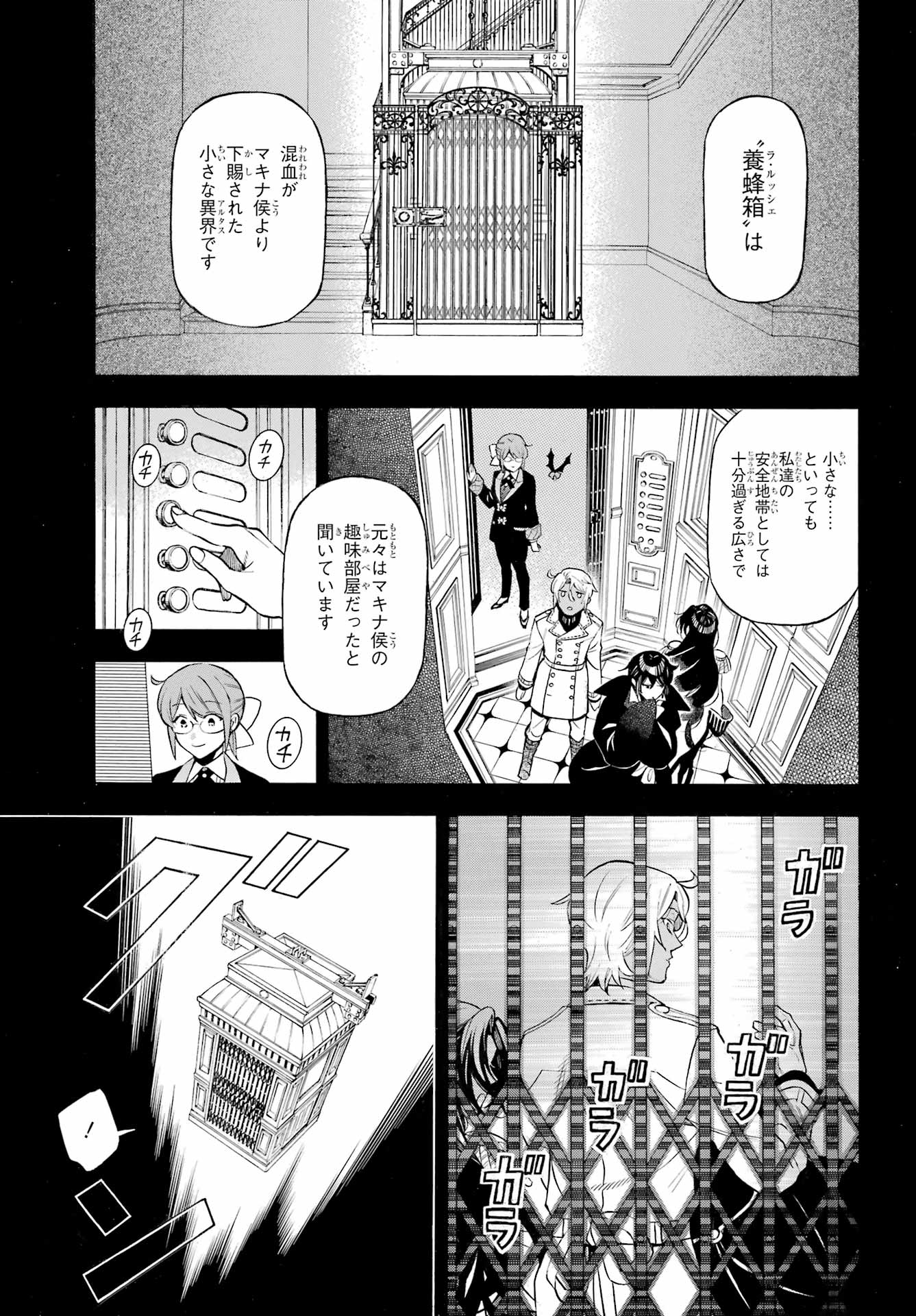 Vanitas no Carte Chapter 66 4ページ