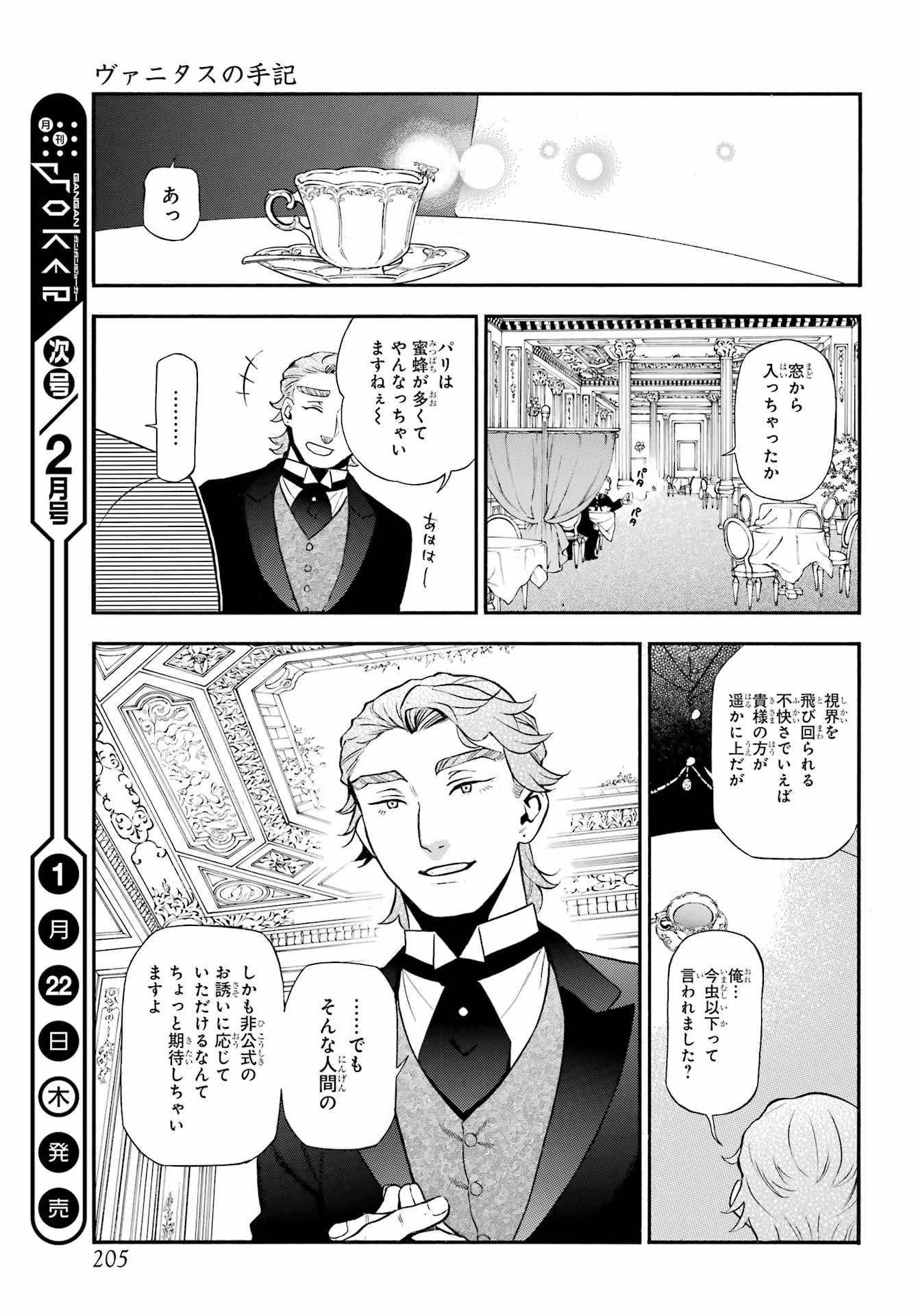 Vanitas no Carte Chapter 66 32ページ
