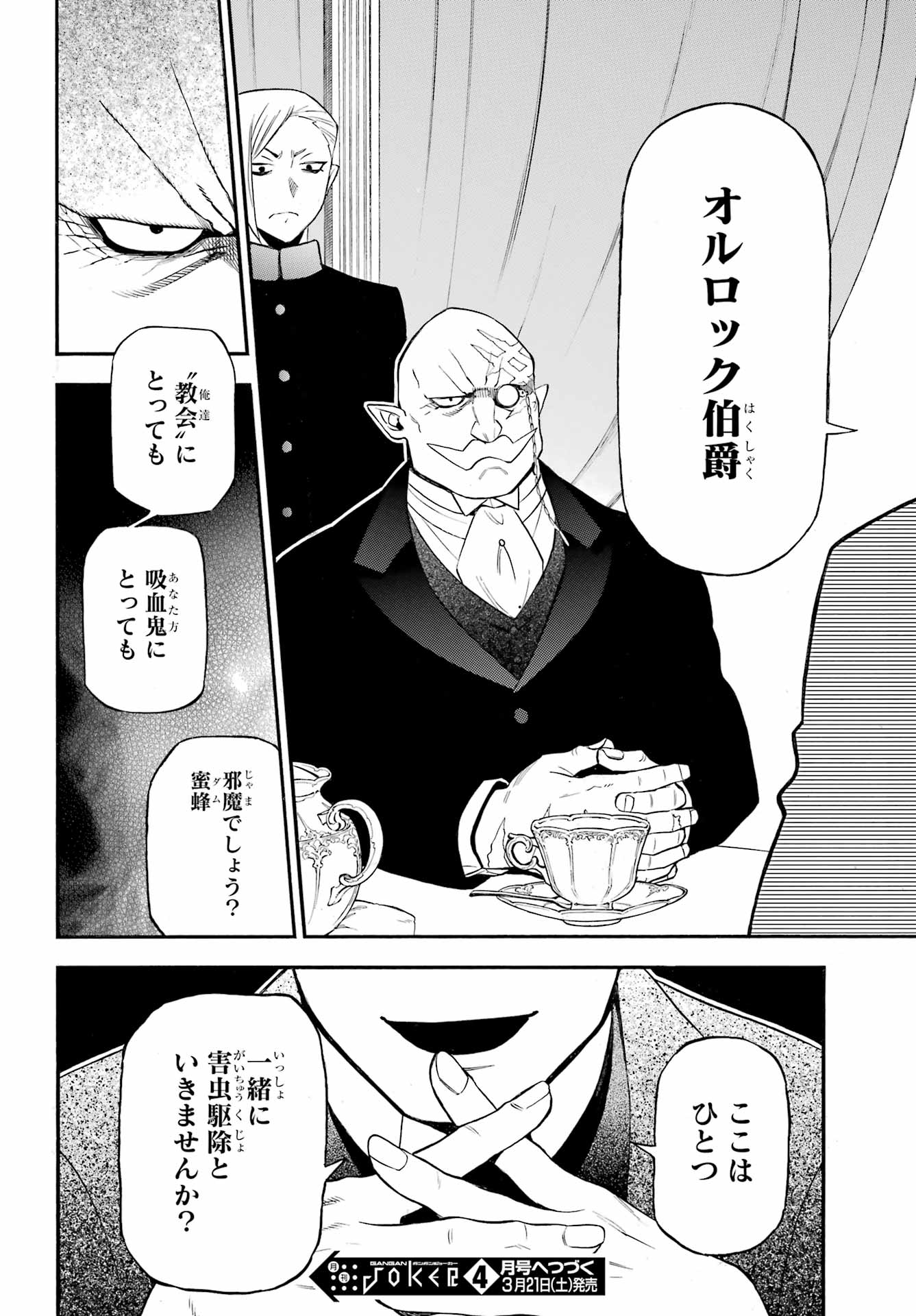 Vanitas no Carte Chapter 66 33ページ