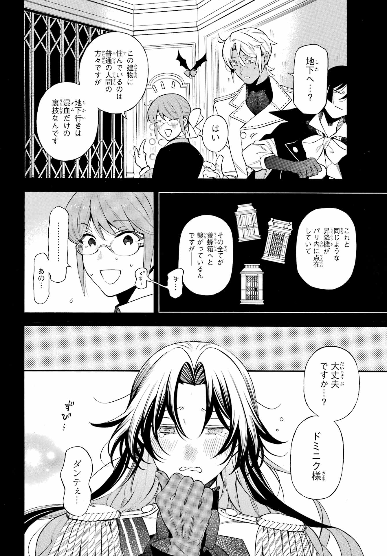 Vanitas no Carte Chapter 66 5ページ