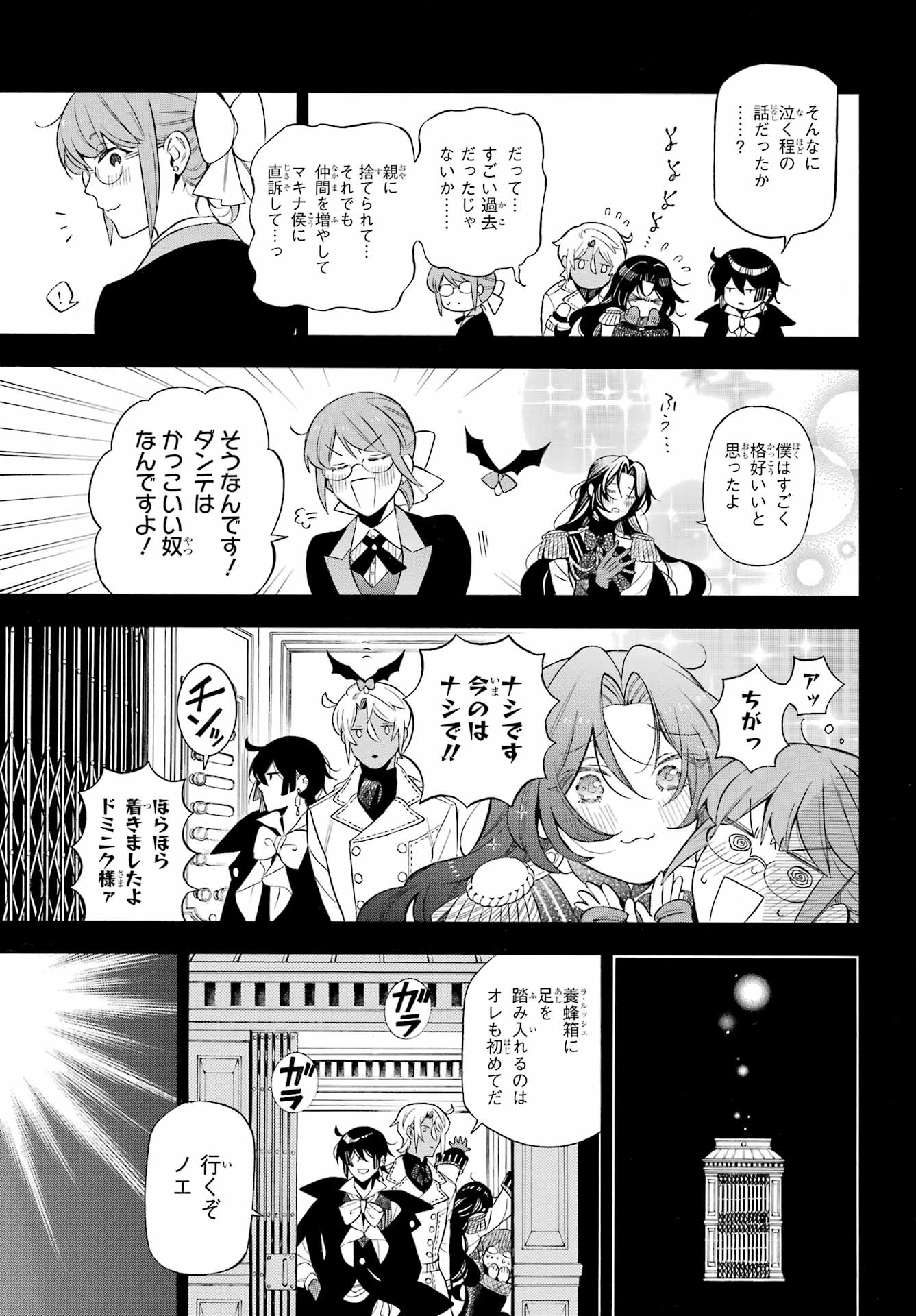 Vanitas no Carte Chapter 66 6ページ