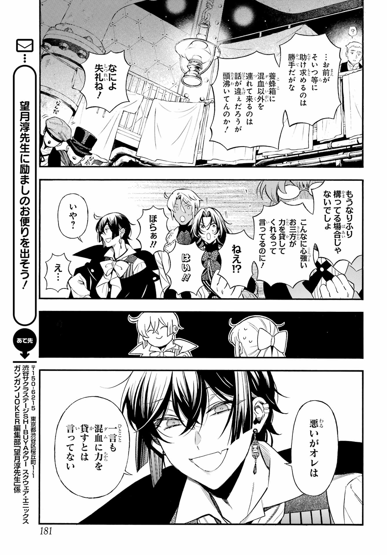 Vanitas no Carte Chapter 66 8ページ