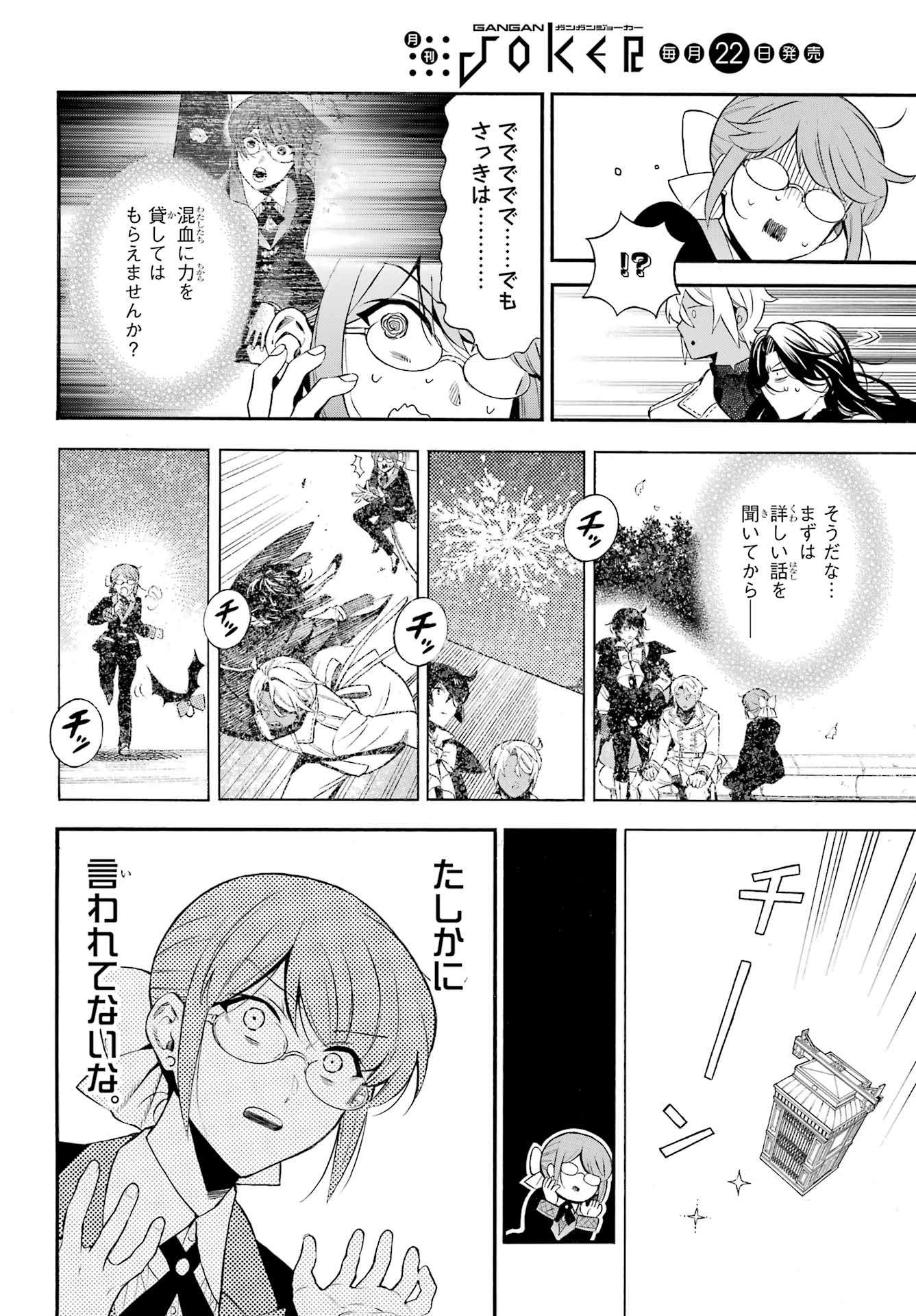 Vanitas no Carte Chapter 66 9ページ