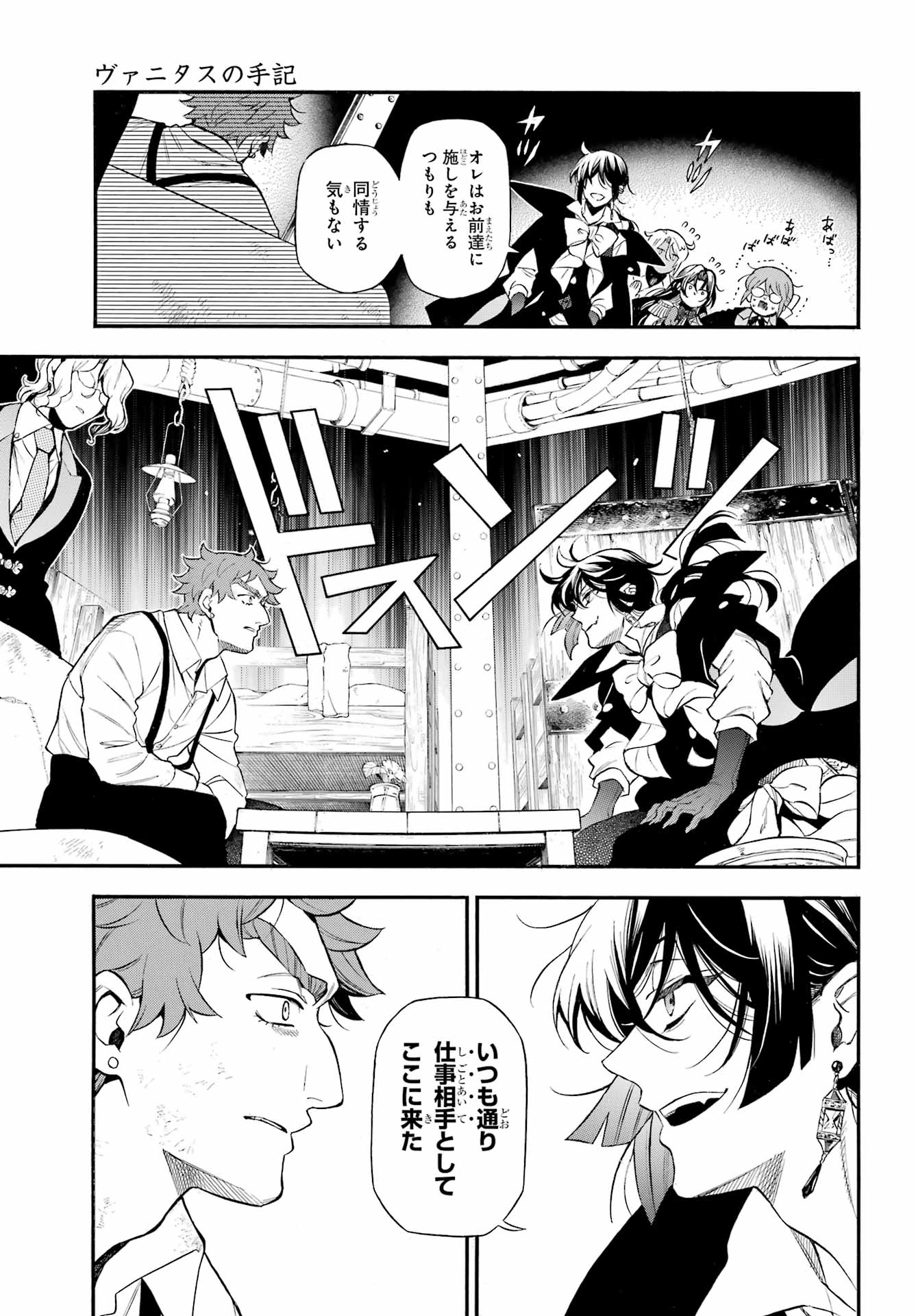Vanitas no Carte Chapter 66 10ページ