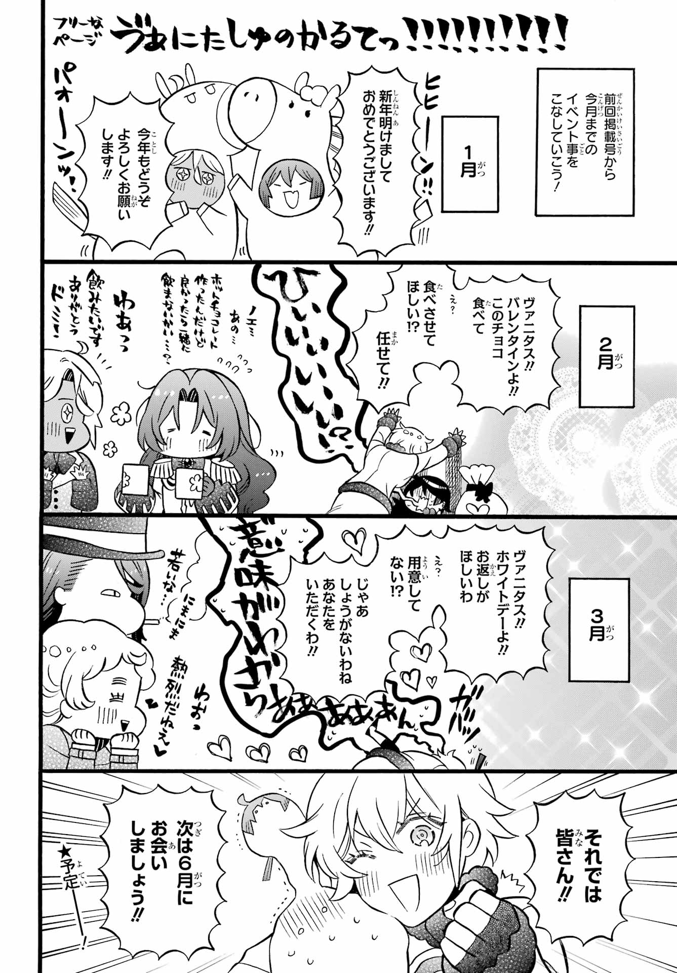 Vanitas no Carte Chapter 67 1ページ