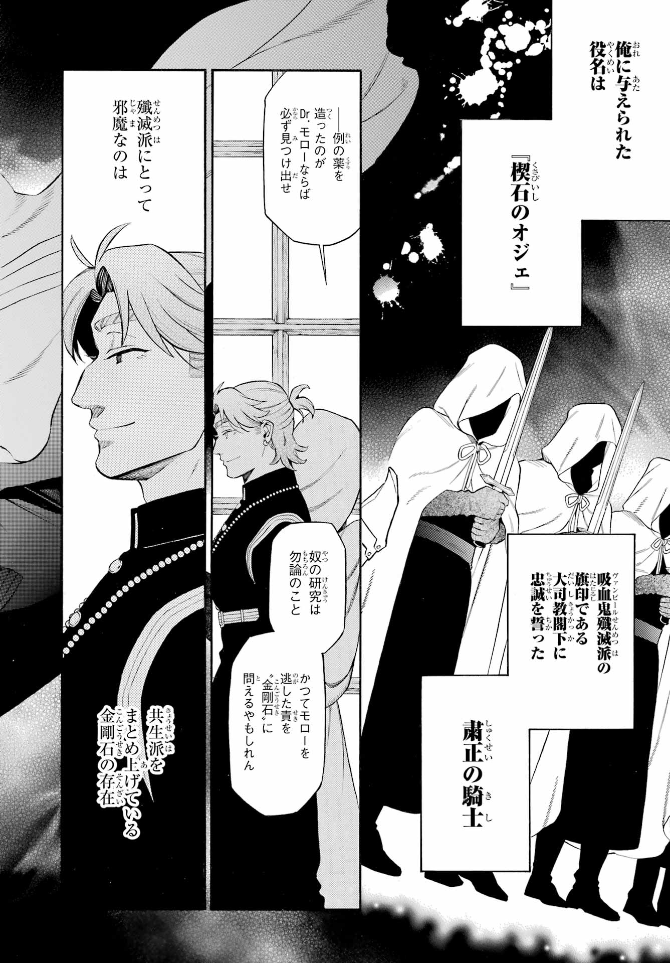 Vanitas no Carte Chapter 67 11ページ