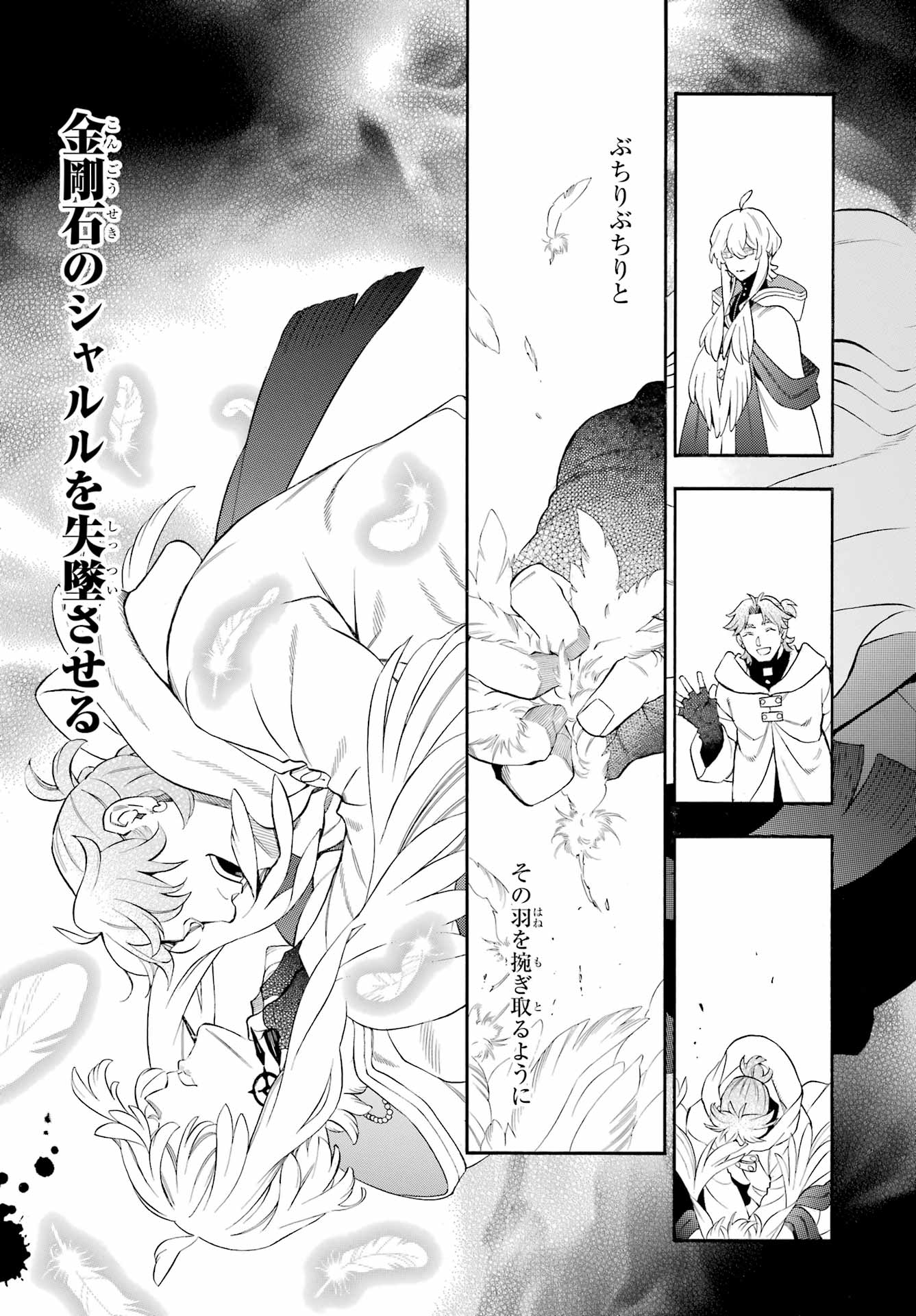 Vanitas no Carte Chapter 67 12ページ