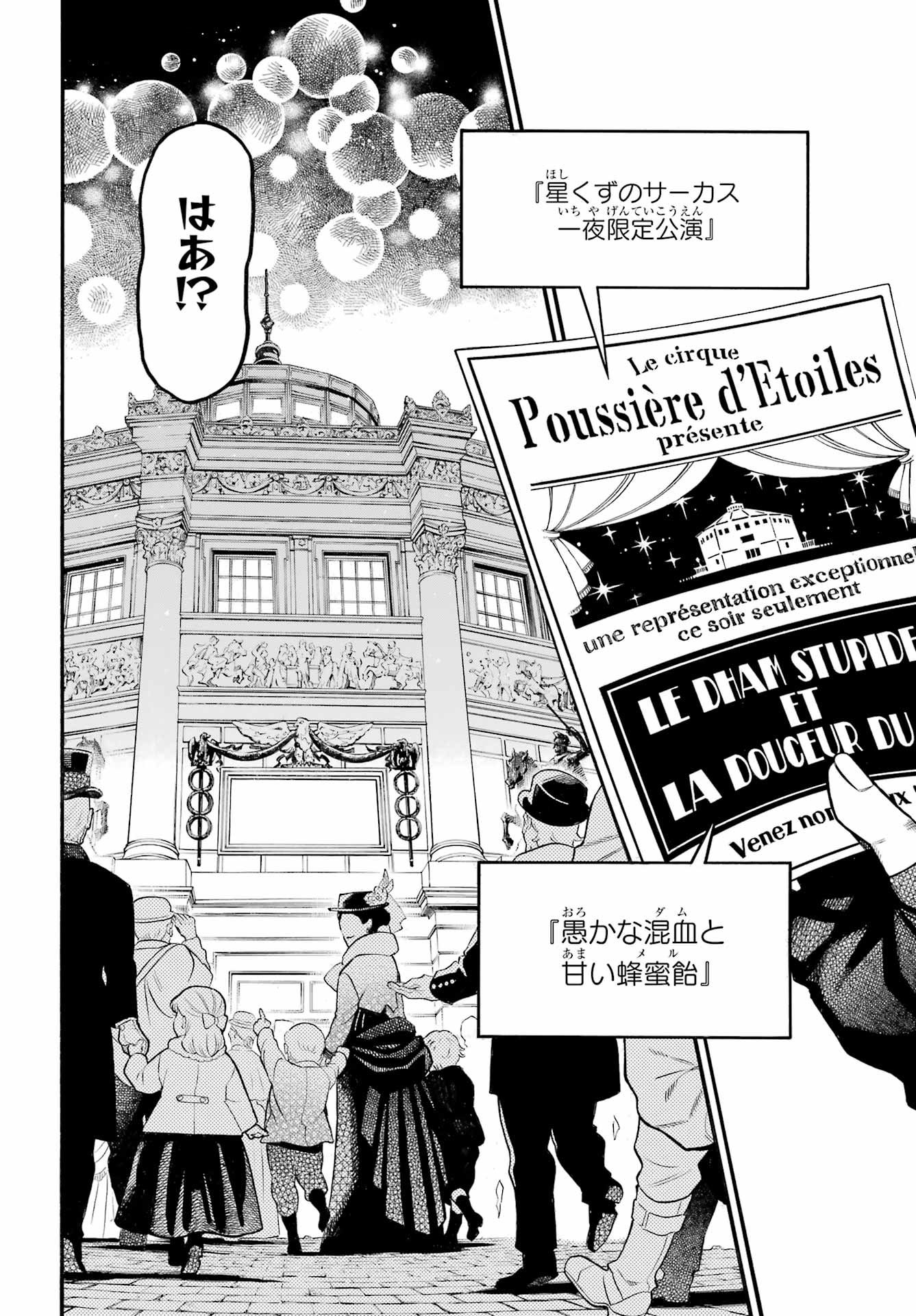 Vanitas no Carte Chapter 67 15ページ