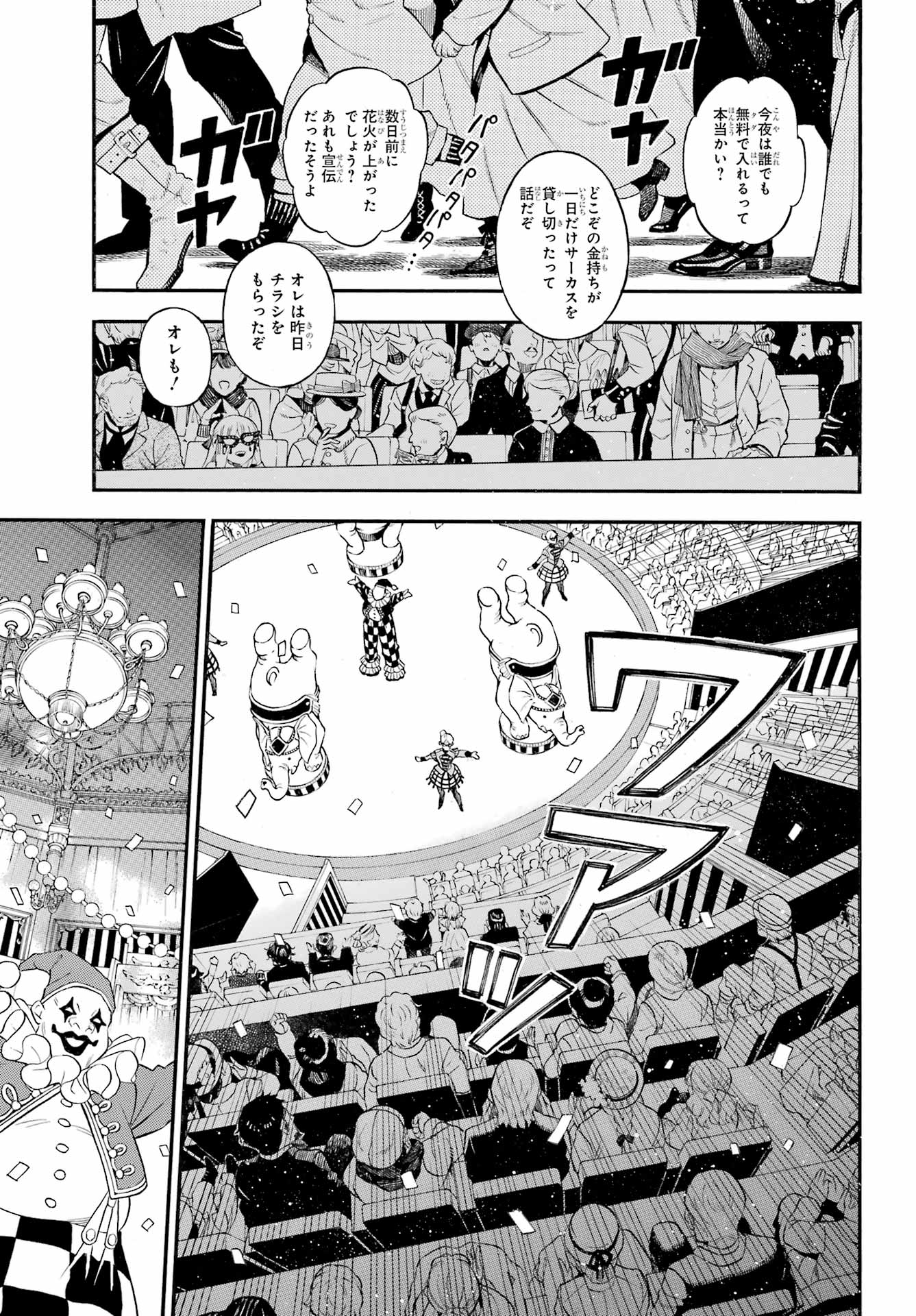 Vanitas no Carte Chapter 67 16ページ