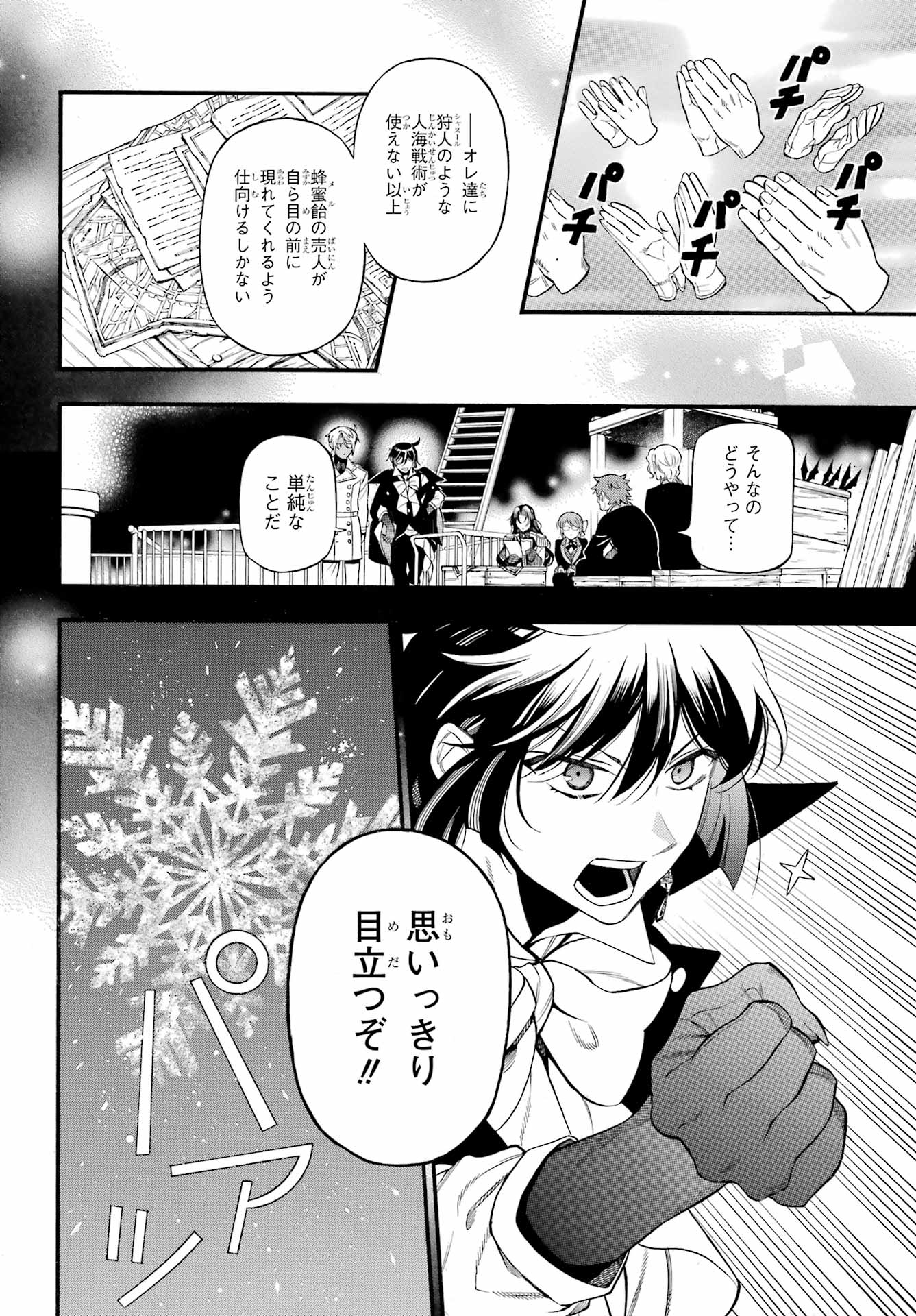 Vanitas no Carte Chapter 67 17ページ