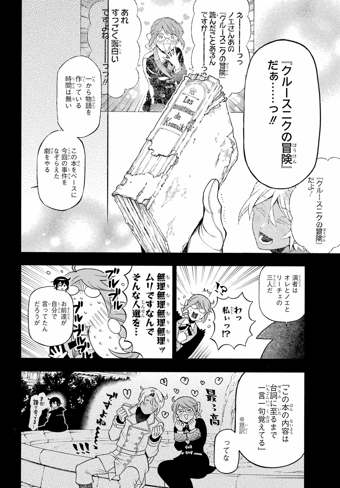 Vanitas no Carte Chapter 67 19ページ
