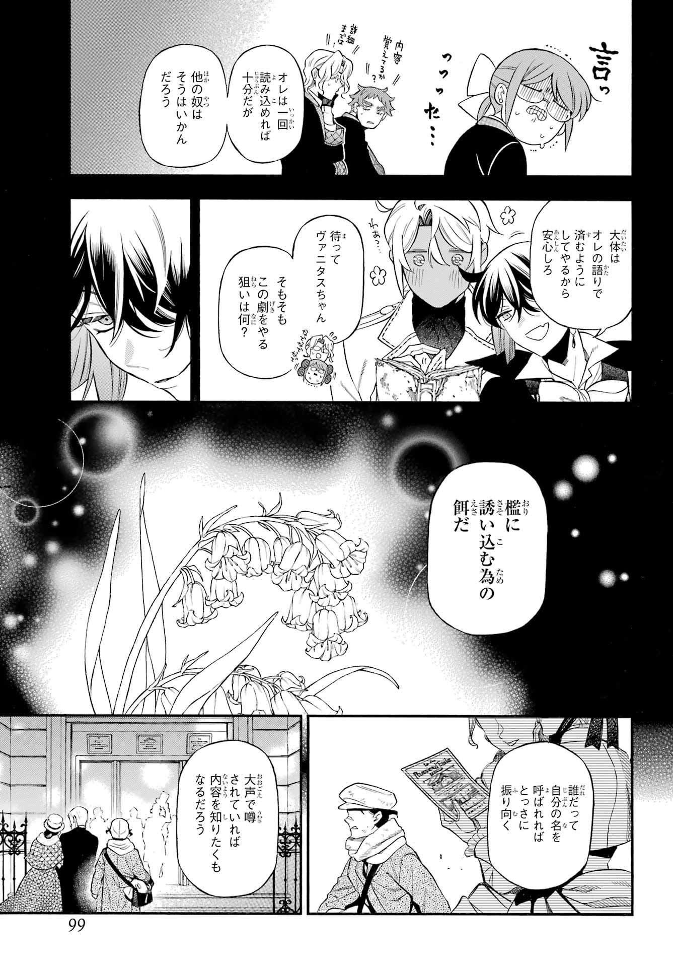 Vanitas no Carte Chapter 67 20ページ