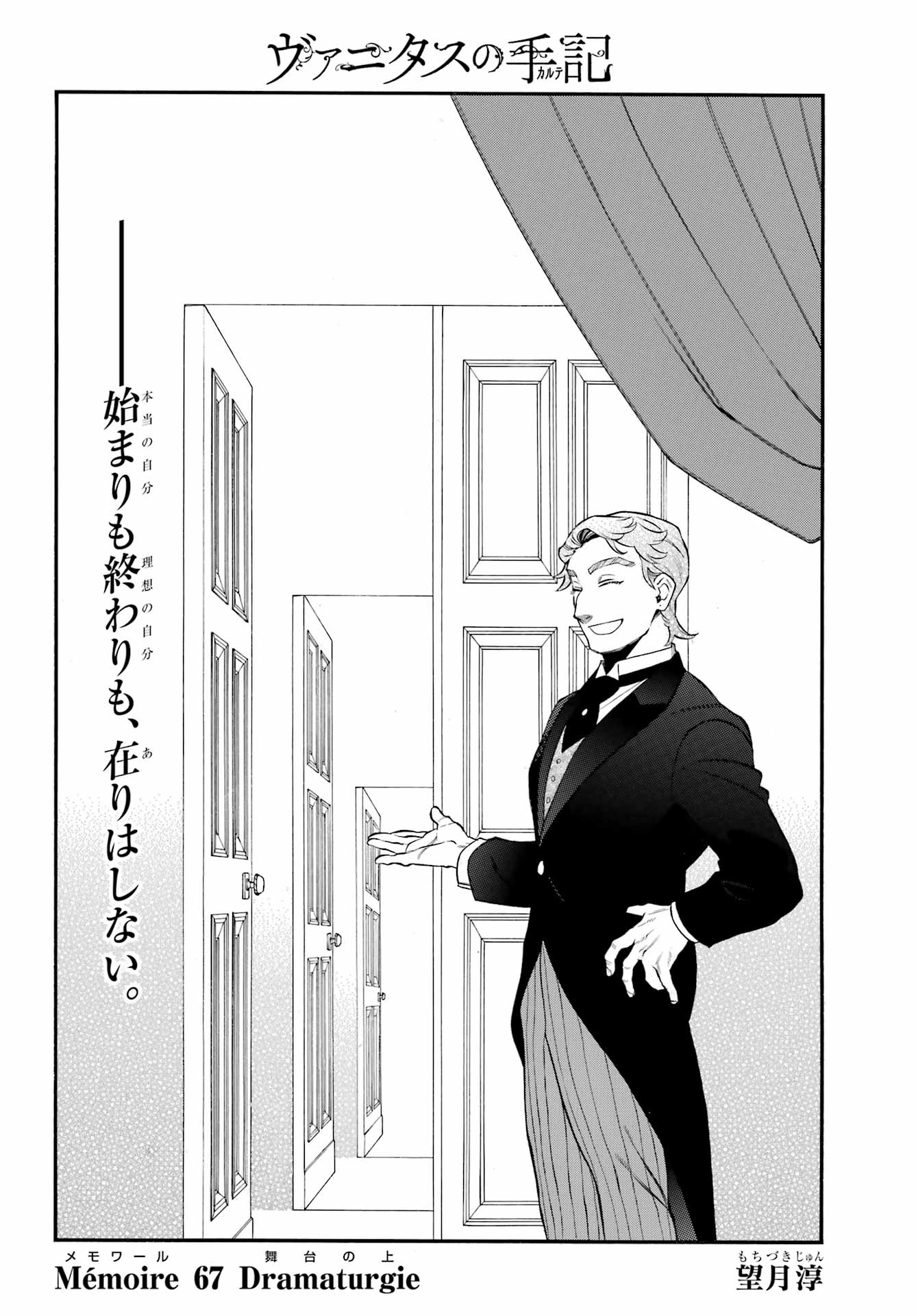 Vanitas no Carte Chapter 67 3ページ