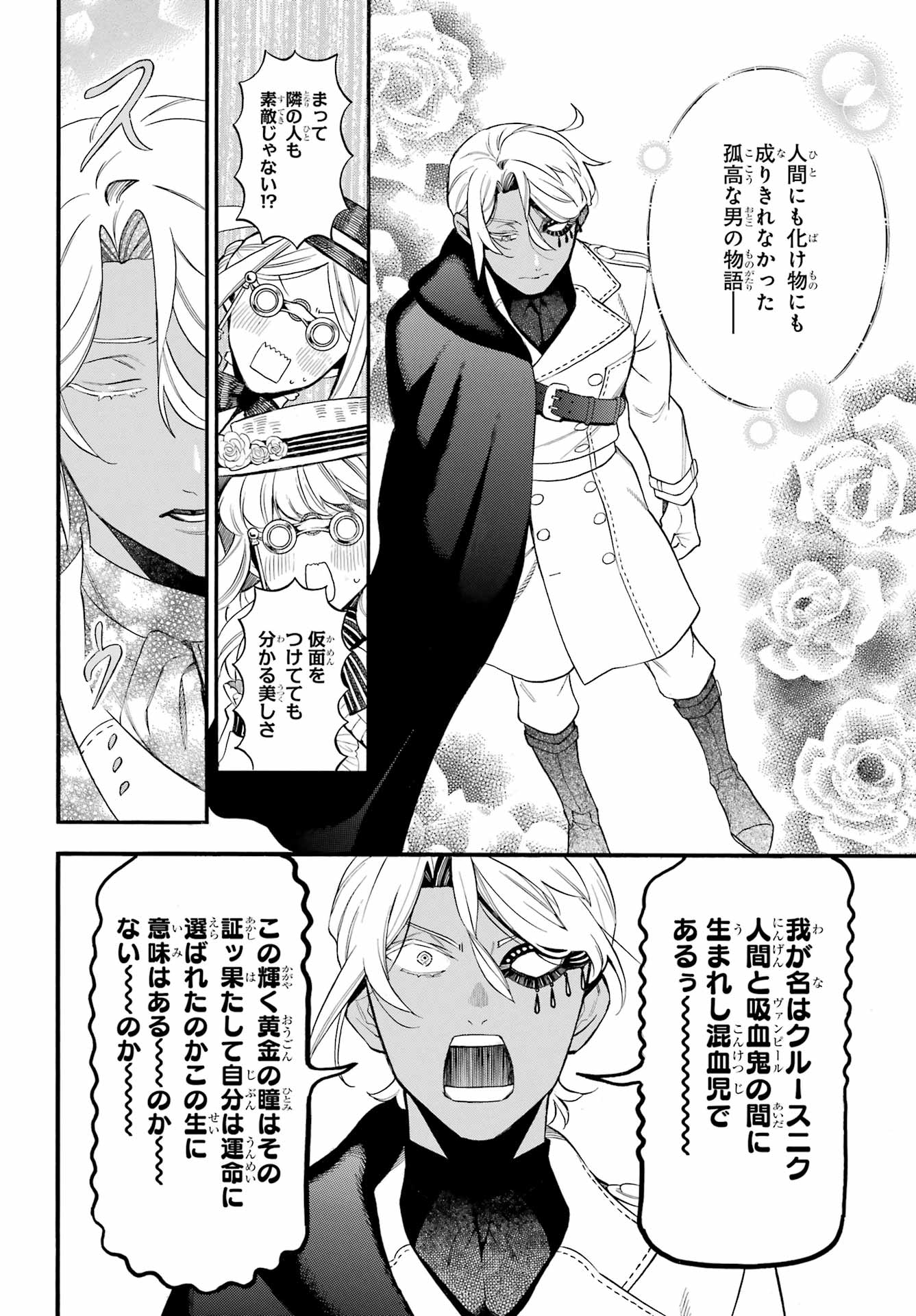 Vanitas no Carte Chapter 67 23ページ