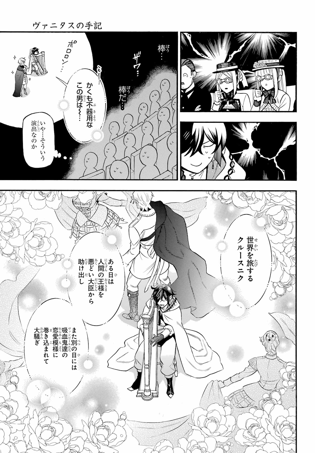 Vanitas no Carte Chapter 67 24ページ