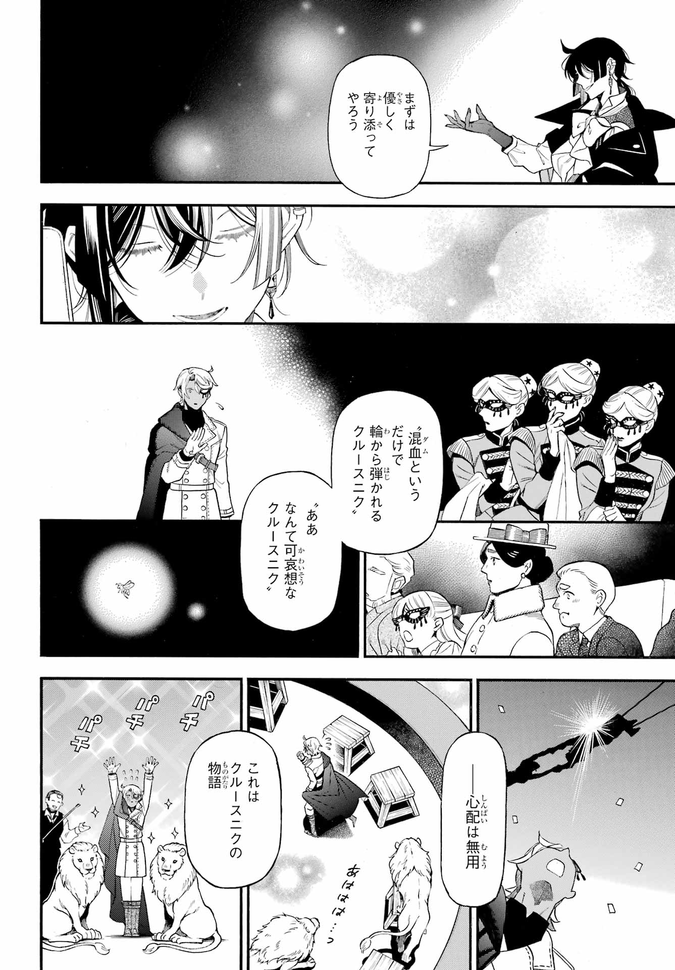 Vanitas no Carte Chapter 67 25ページ