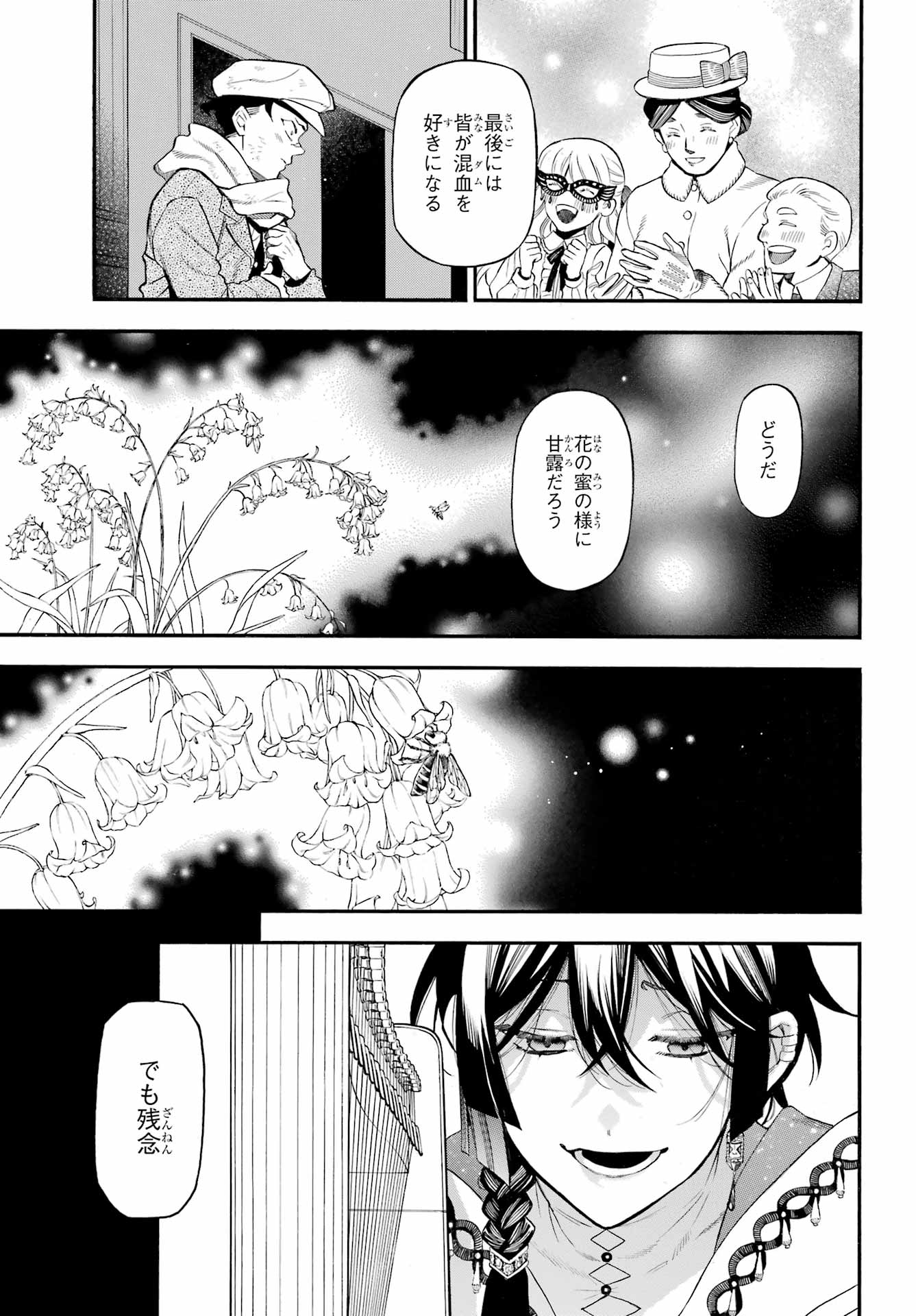 Vanitas no Carte Chapter 67 26ページ